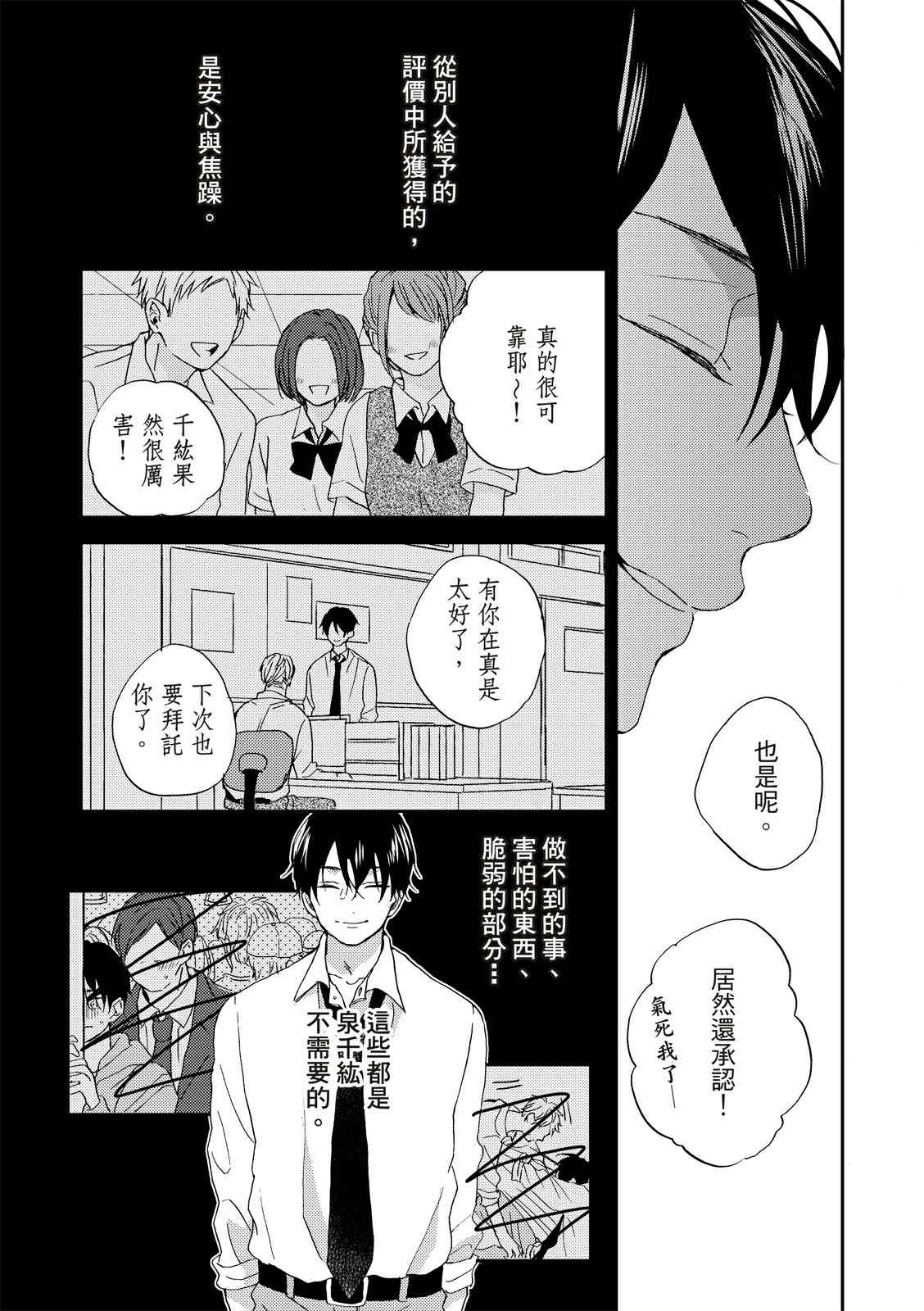 《摇摆不定的单恋》漫画最新章节第3话免费下拉式在线观看章节第【10】张图片