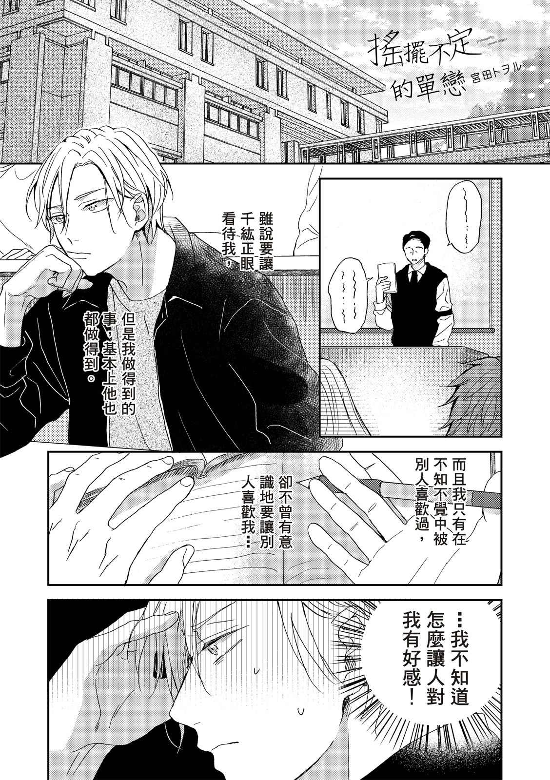 《摇摆不定的单恋》漫画最新章节第2话免费下拉式在线观看章节第【2】张图片