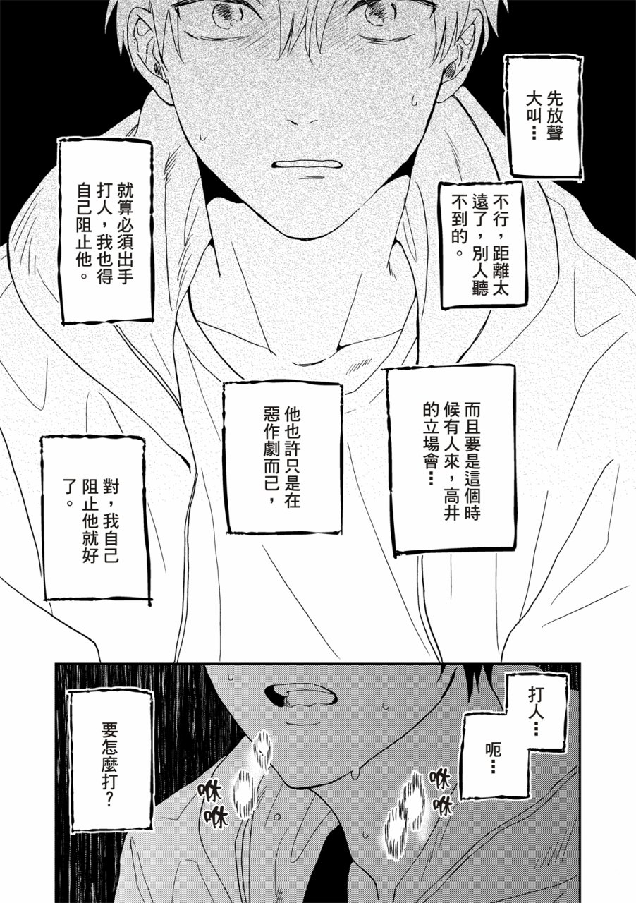 《摇摆不定的单恋》漫画最新章节第6话免费下拉式在线观看章节第【23】张图片