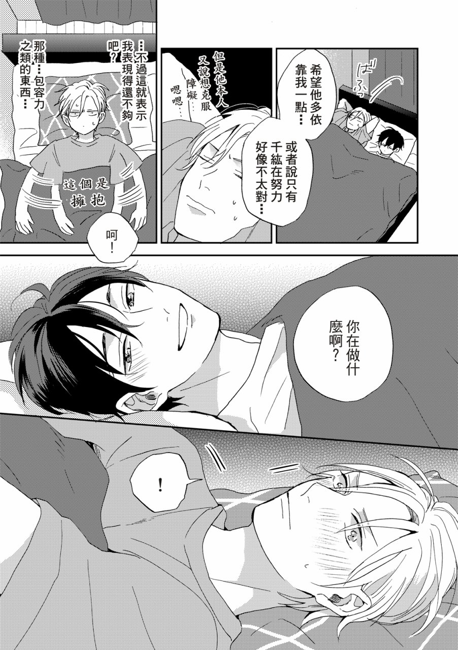 《摇摆不定的单恋》漫画最新章节第5话免费下拉式在线观看章节第【8】张图片
