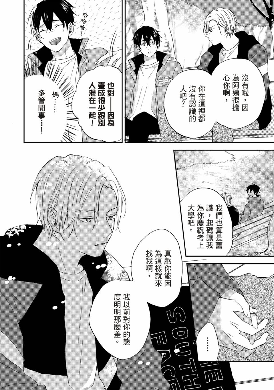 《摇摆不定的单恋》漫画最新章节第1话免费下拉式在线观看章节第【25】张图片