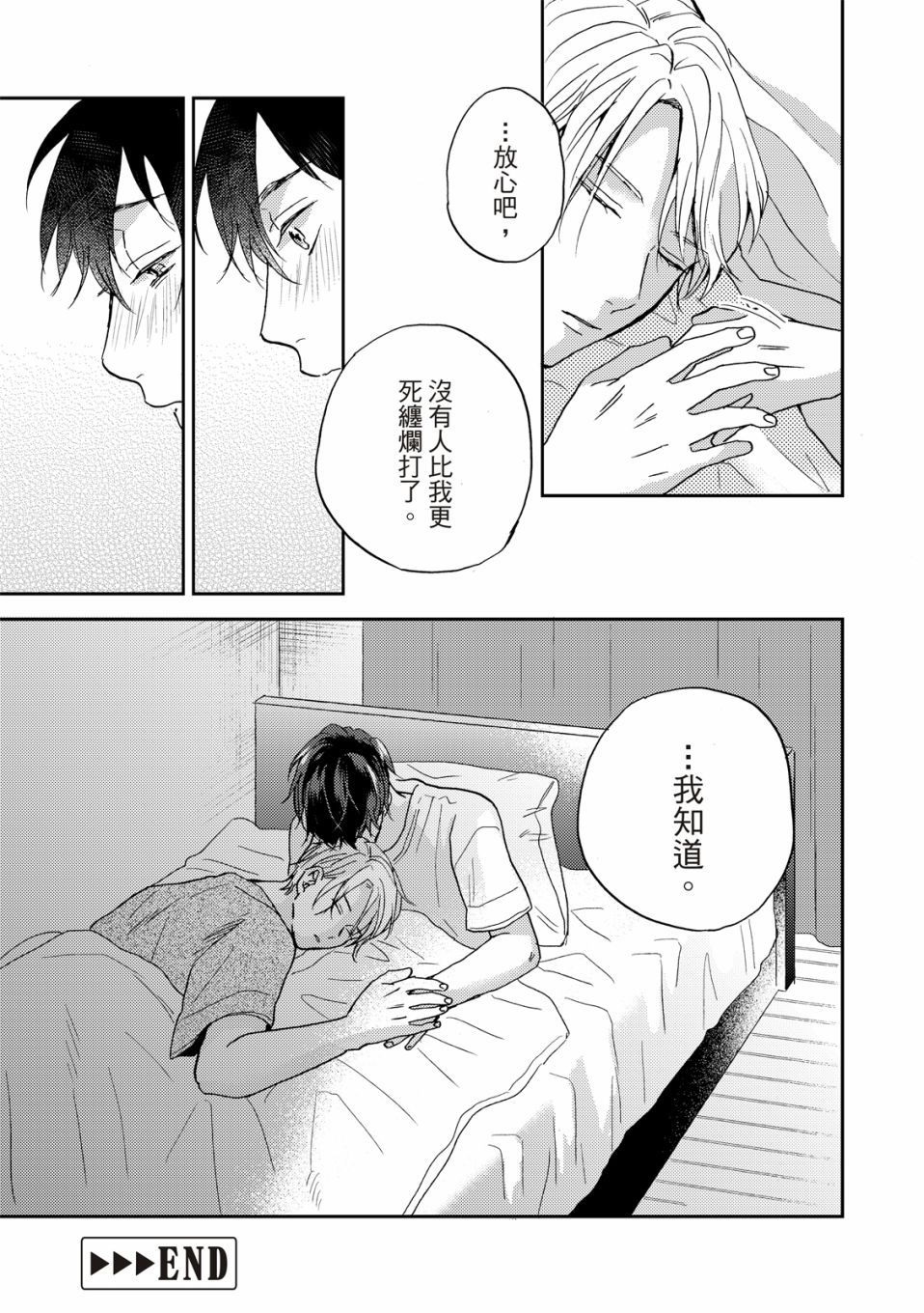 《摇摆不定的单恋》漫画最新章节第7话免费下拉式在线观看章节第【36】张图片