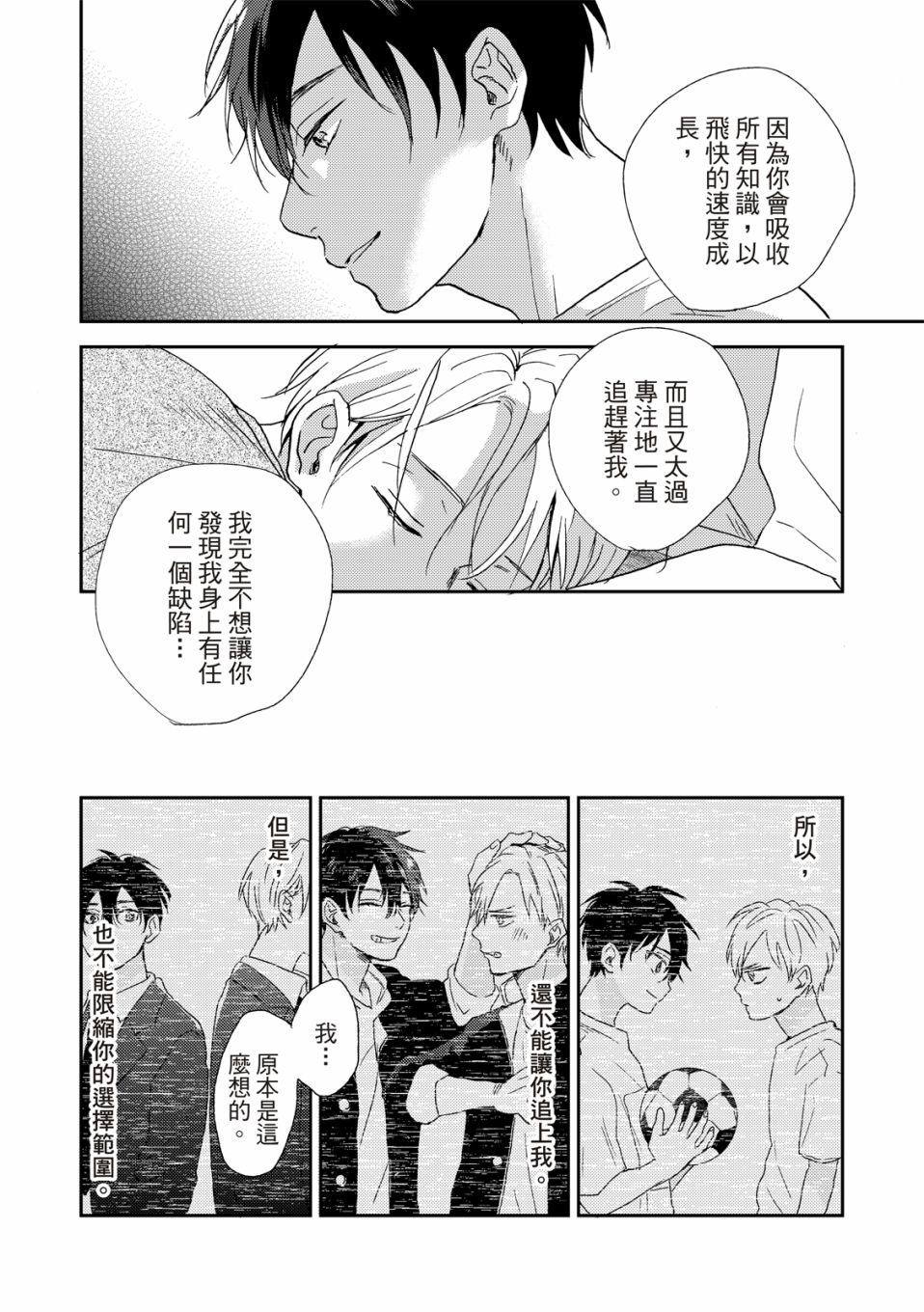 《摇摆不定的单恋》漫画最新章节第7话免费下拉式在线观看章节第【35】张图片