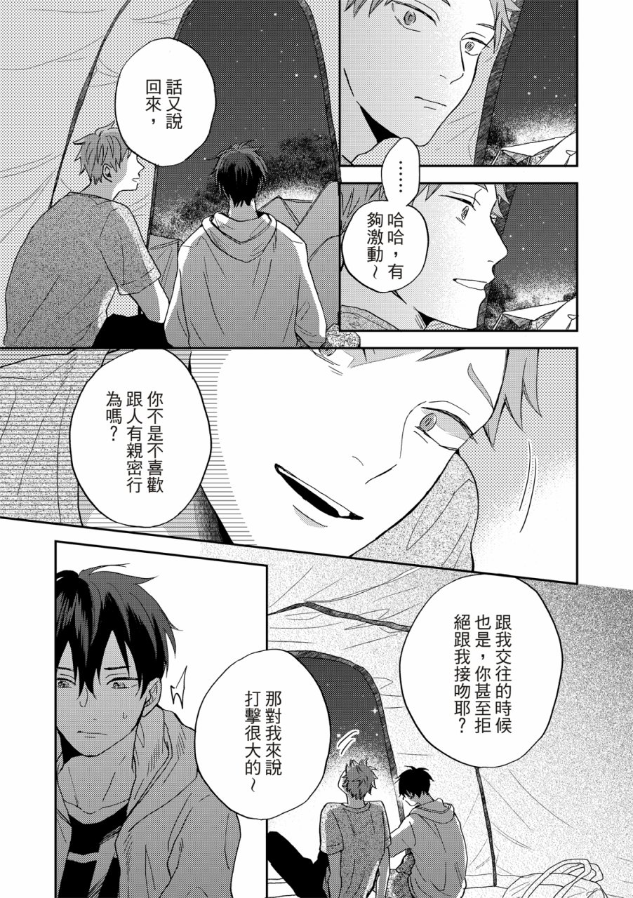 《摇摆不定的单恋》漫画最新章节第6话免费下拉式在线观看章节第【17】张图片