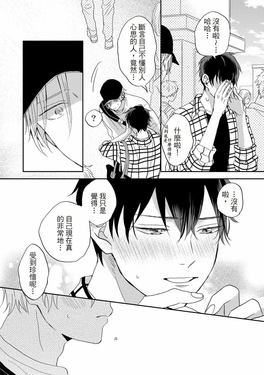 《摇摆不定的单恋》漫画最新章节第5话免费下拉式在线观看章节第【21】张图片