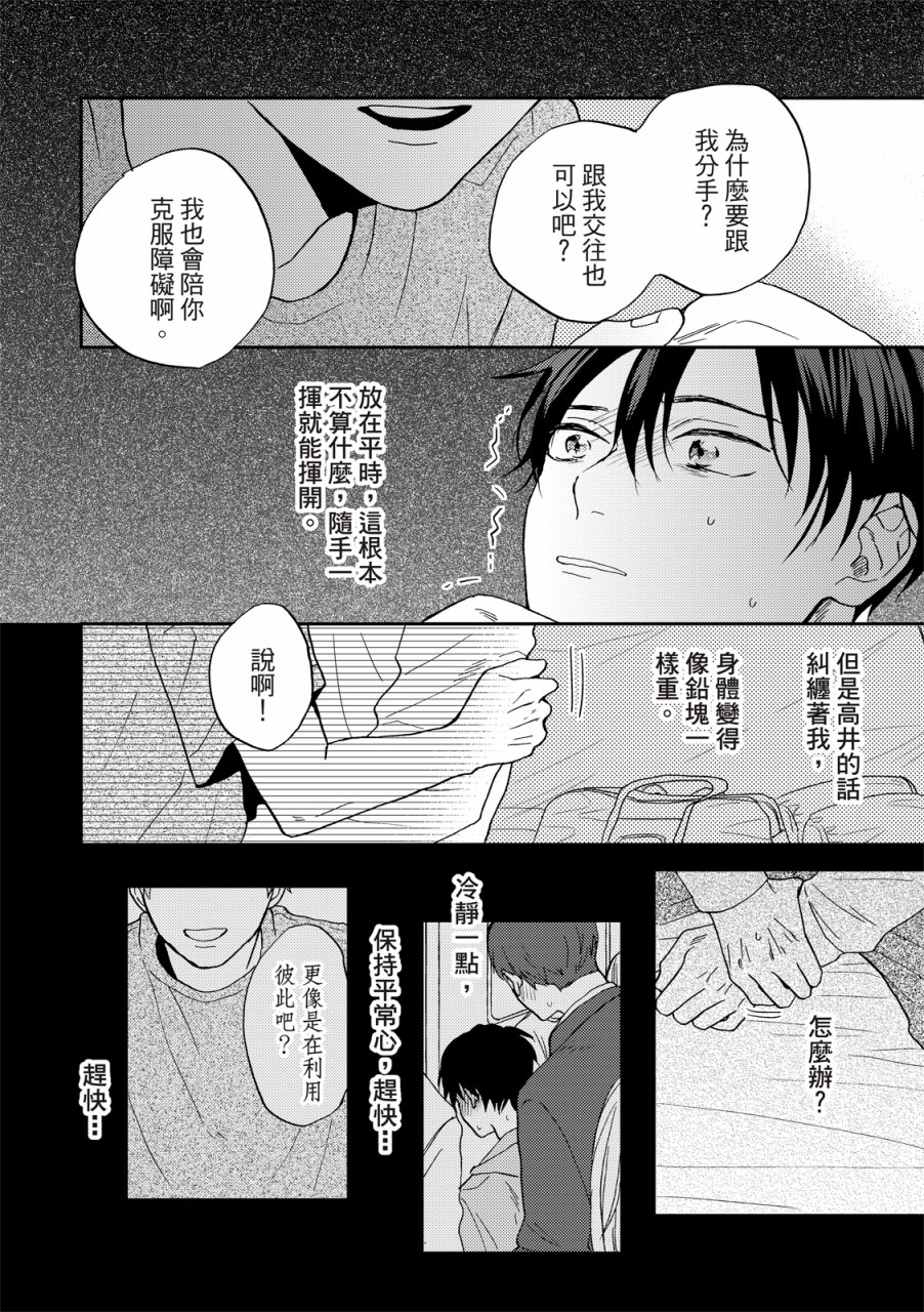 《摇摆不定的单恋》漫画最新章节第6话免费下拉式在线观看章节第【22】张图片