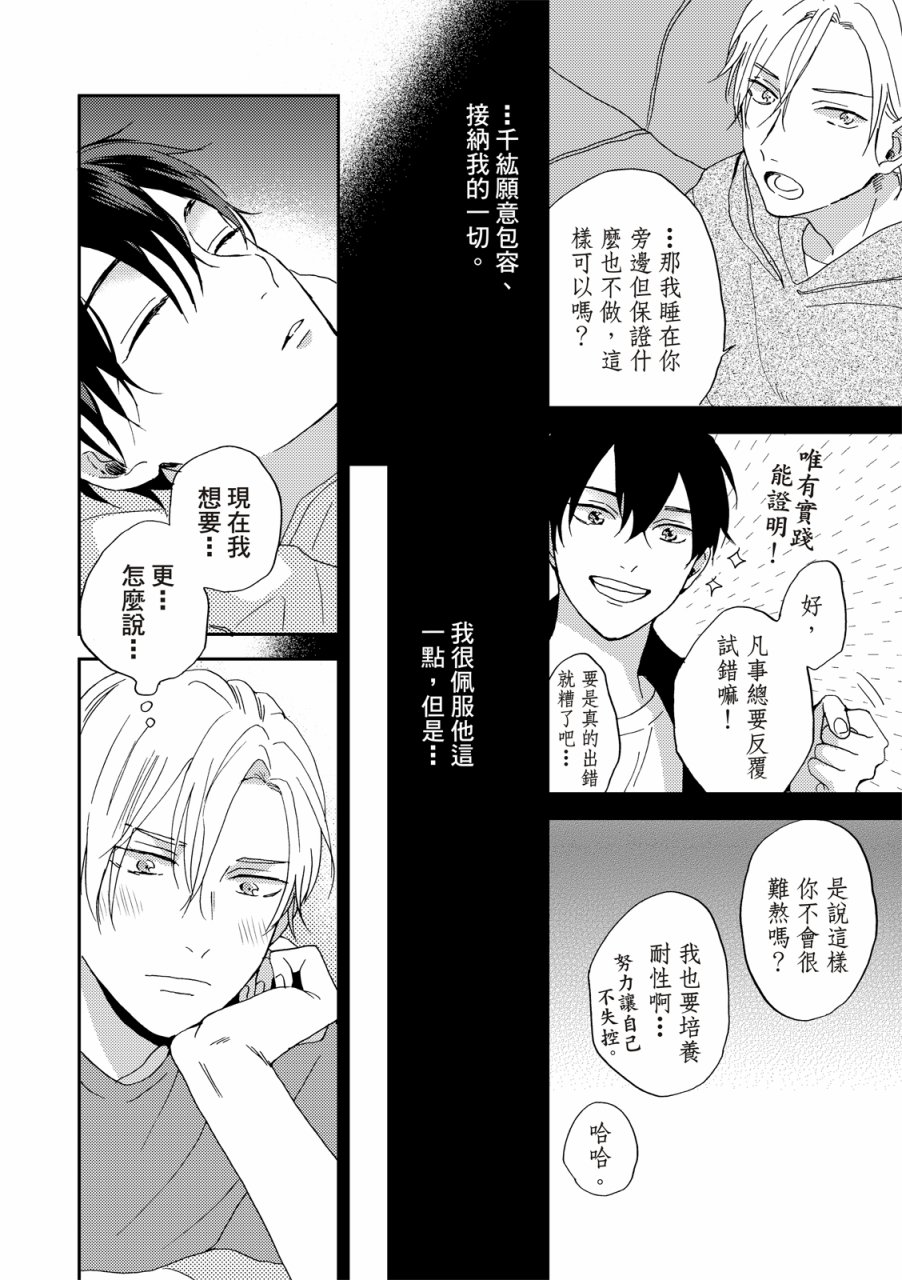 《摇摆不定的单恋》漫画最新章节第5话免费下拉式在线观看章节第【7】张图片