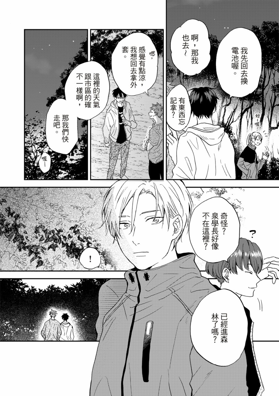 《摇摆不定的单恋》漫画最新章节第6话免费下拉式在线观看章节第【12】张图片