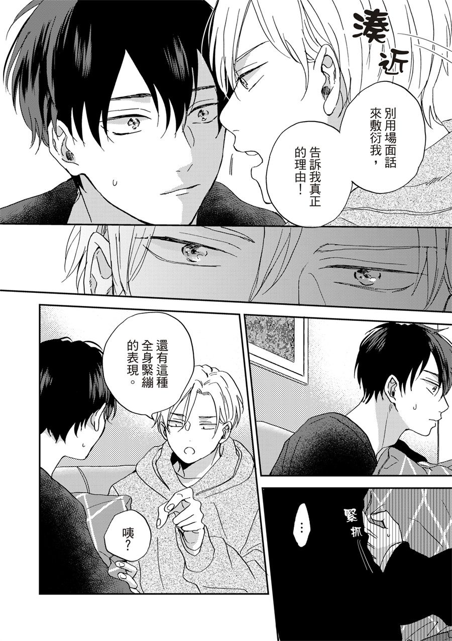 《摇摆不定的单恋》漫画最新章节第4话免费下拉式在线观看章节第【8】张图片