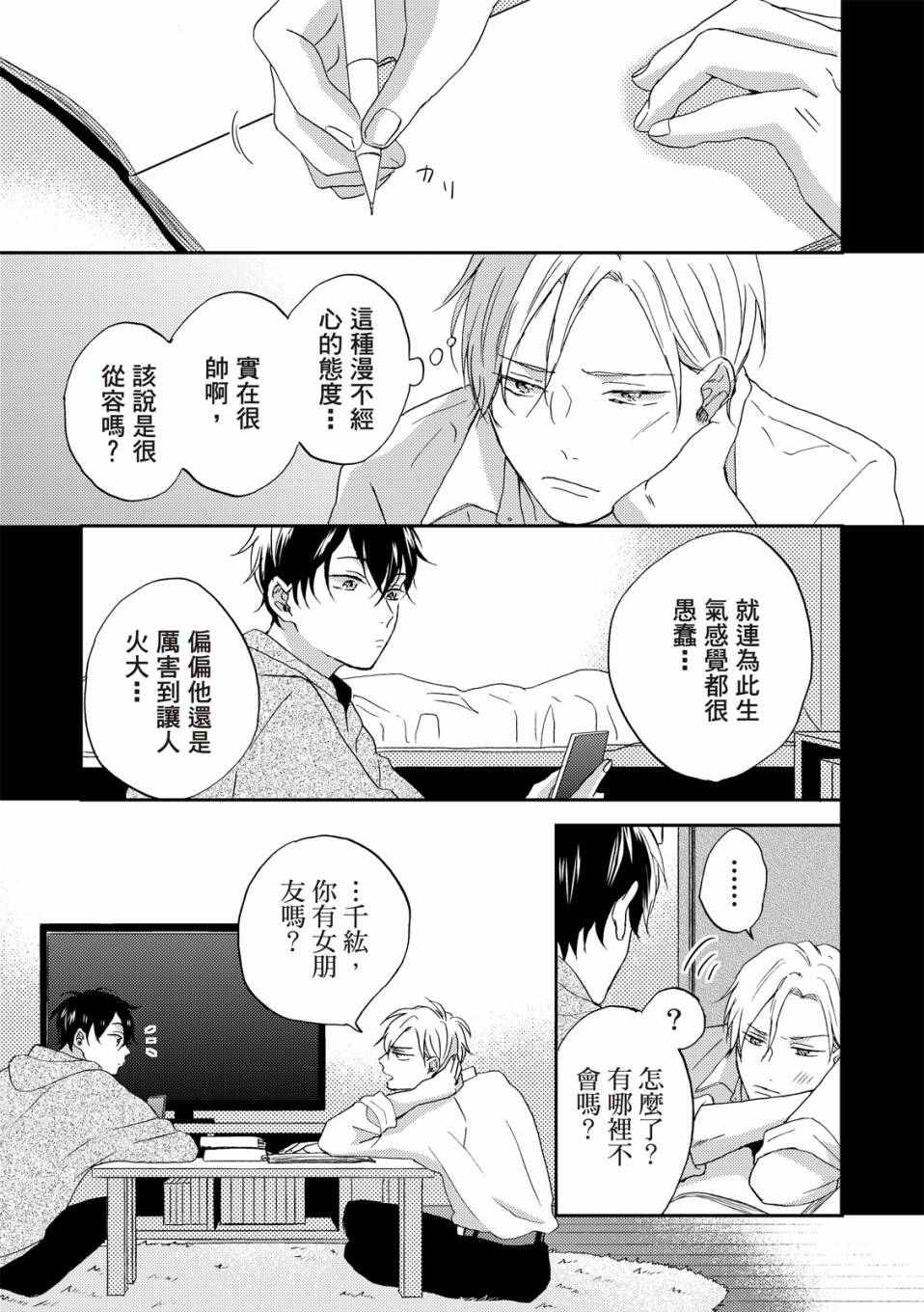 《摇摆不定的单恋》漫画最新章节第1话免费下拉式在线观看章节第【12】张图片