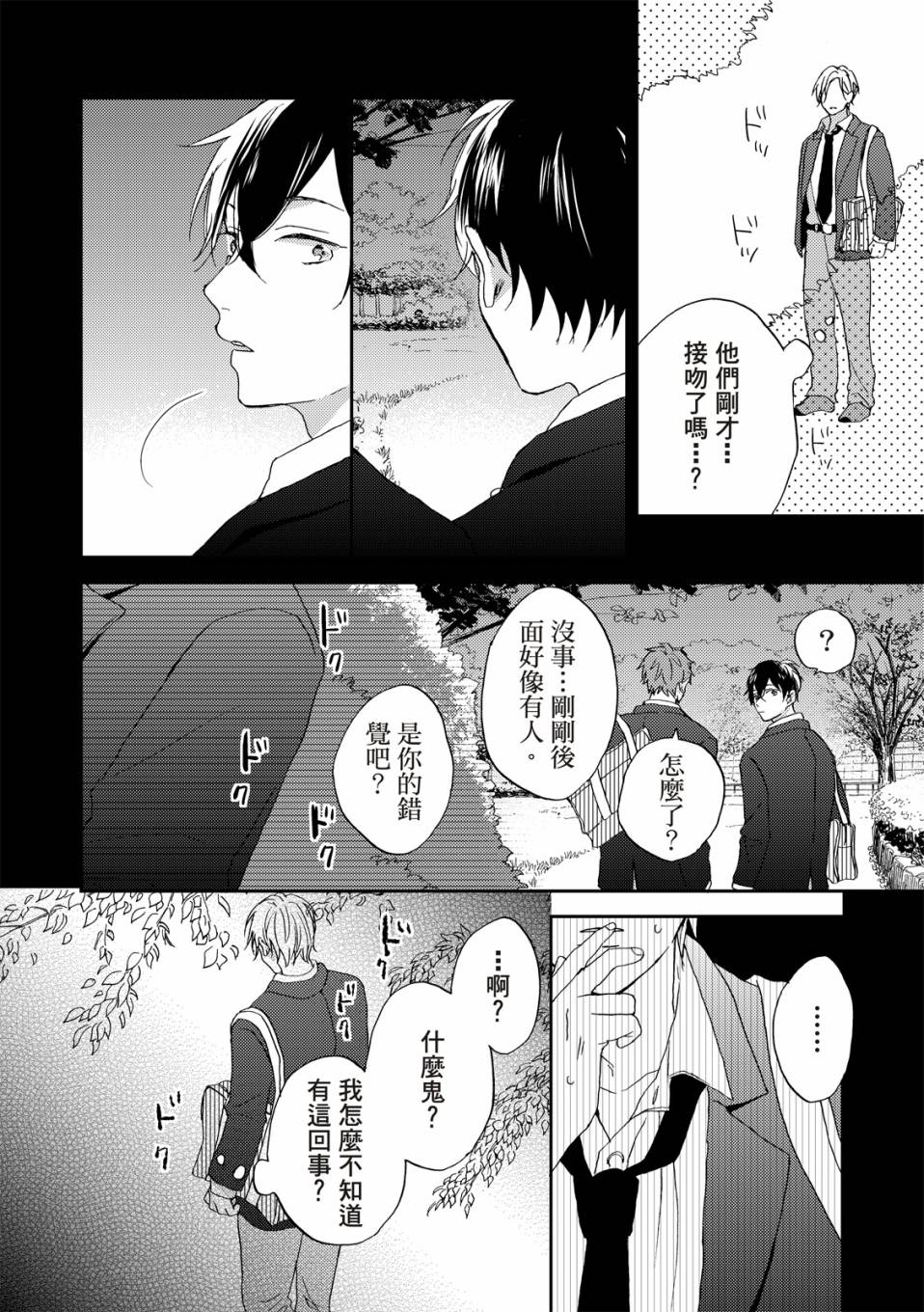 《摇摆不定的单恋》漫画最新章节第1话免费下拉式在线观看章节第【19】张图片