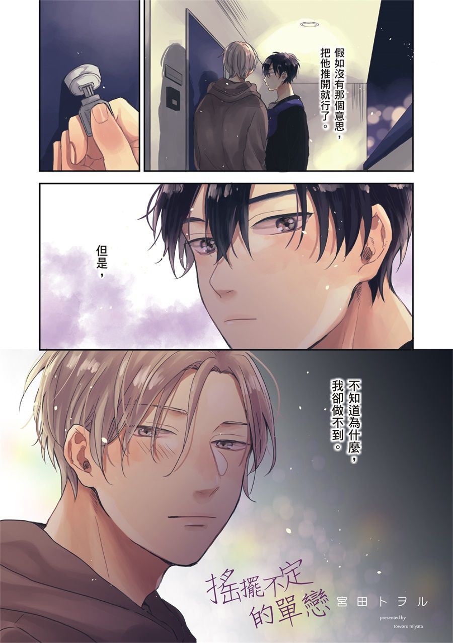 《摇摆不定的单恋》漫画最新章节第4话免费下拉式在线观看章节第【3】张图片