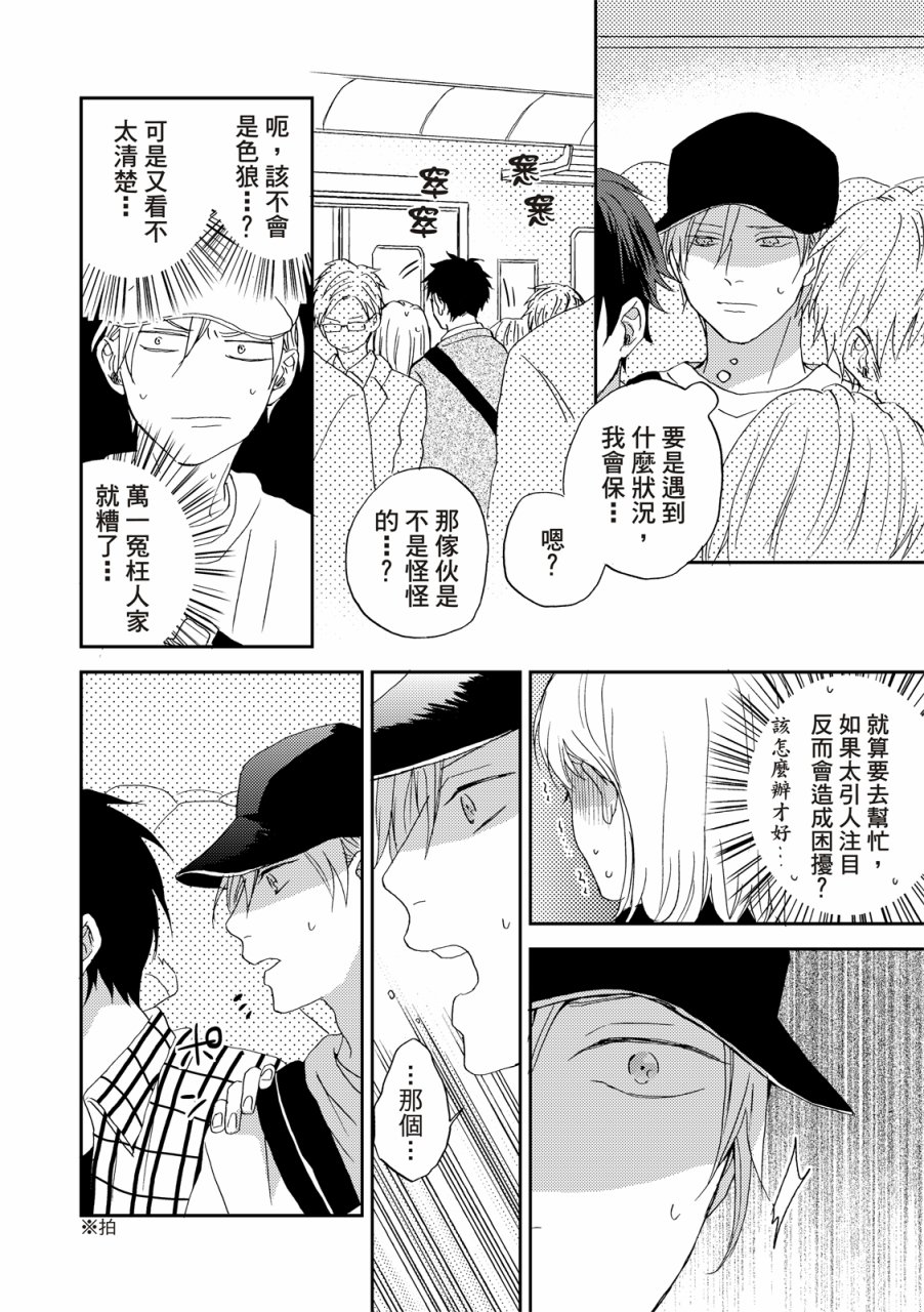 《摇摆不定的单恋》漫画最新章节第5话免费下拉式在线观看章节第【13】张图片