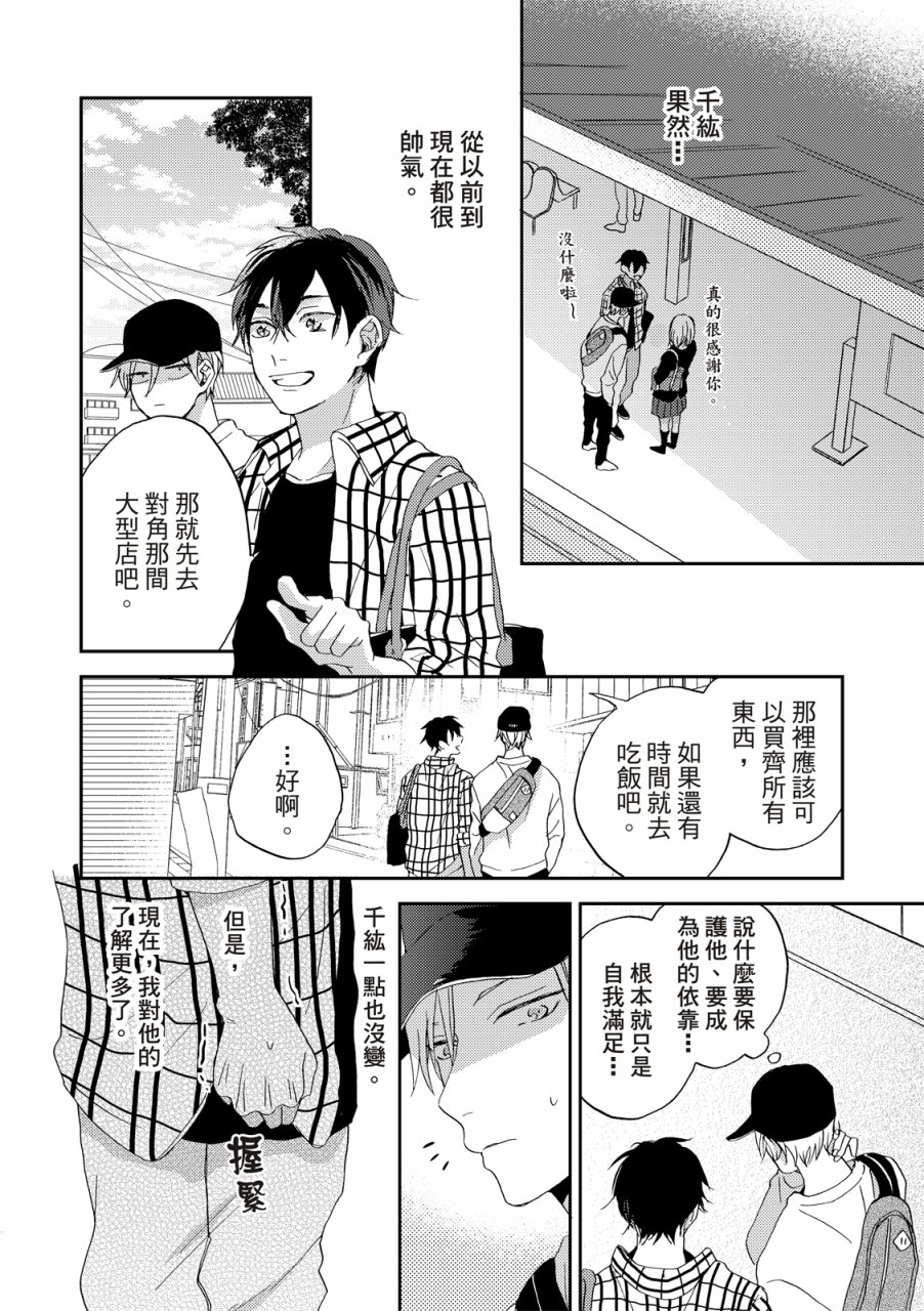 《摇摆不定的单恋》漫画最新章节第5话免费下拉式在线观看章节第【15】张图片