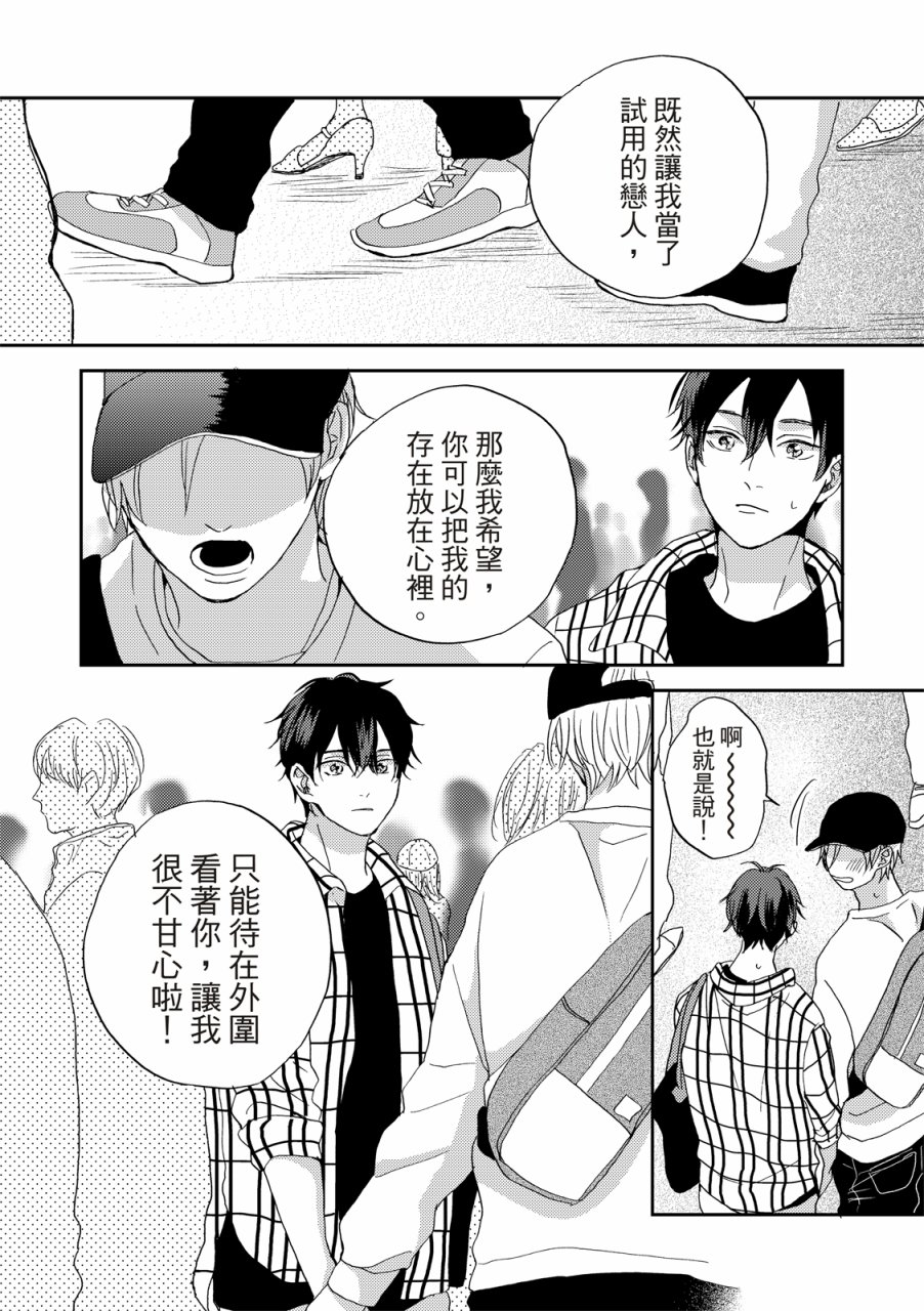 《摇摆不定的单恋》漫画最新章节第5话免费下拉式在线观看章节第【19】张图片