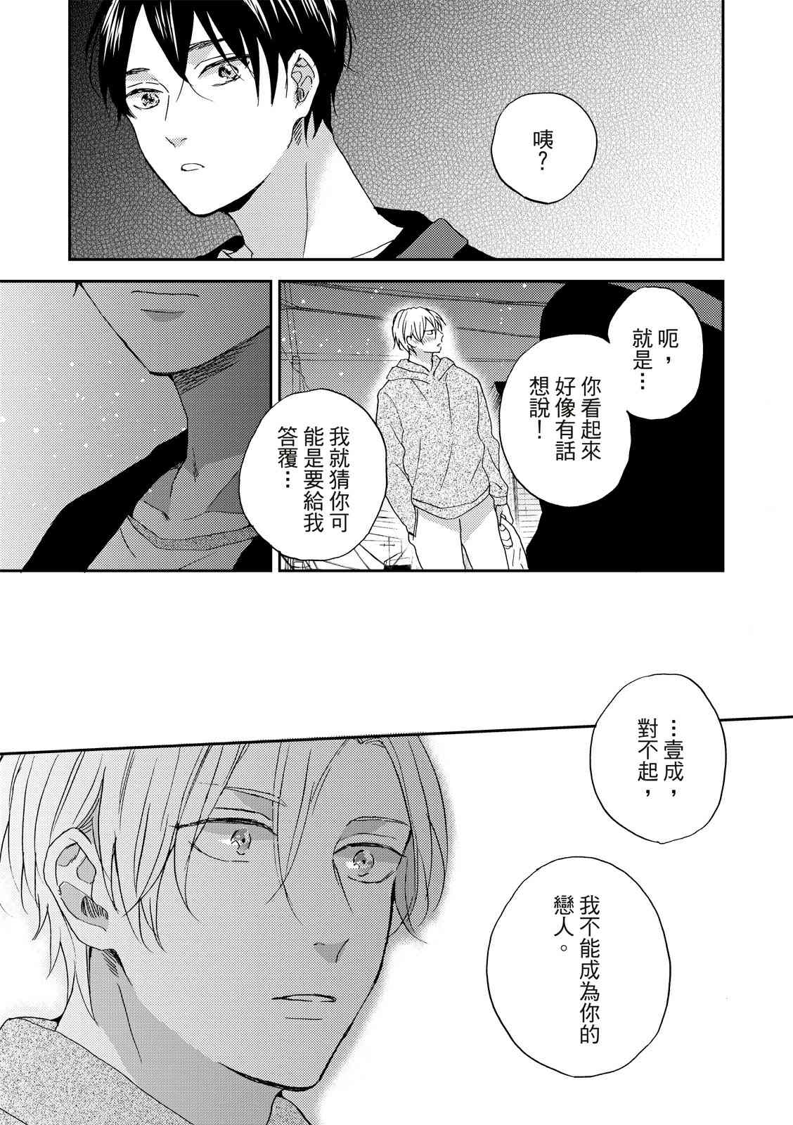 《摇摆不定的单恋》漫画最新章节第3话免费下拉式在线观看章节第【18】张图片