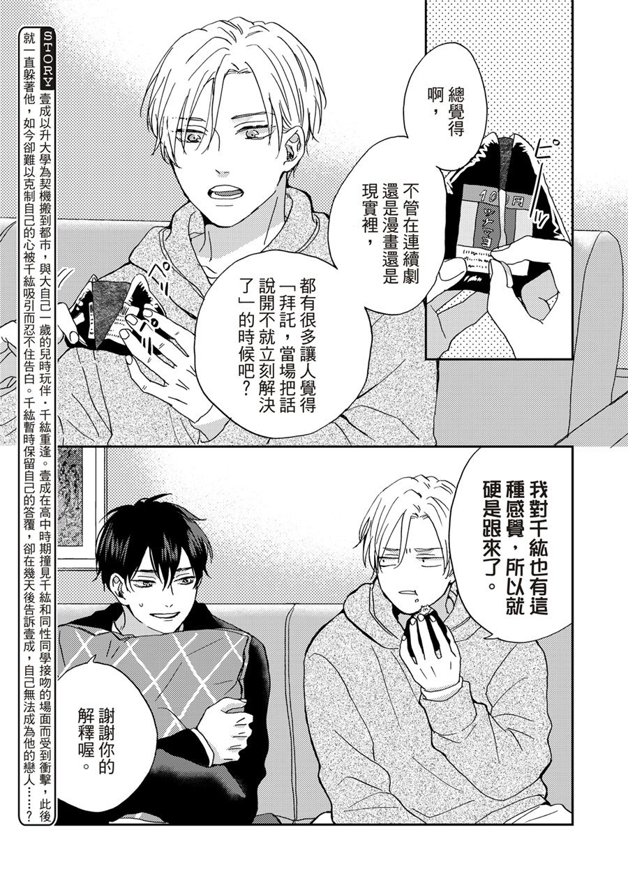 《摇摆不定的单恋》漫画最新章节第4话免费下拉式在线观看章节第【5】张图片