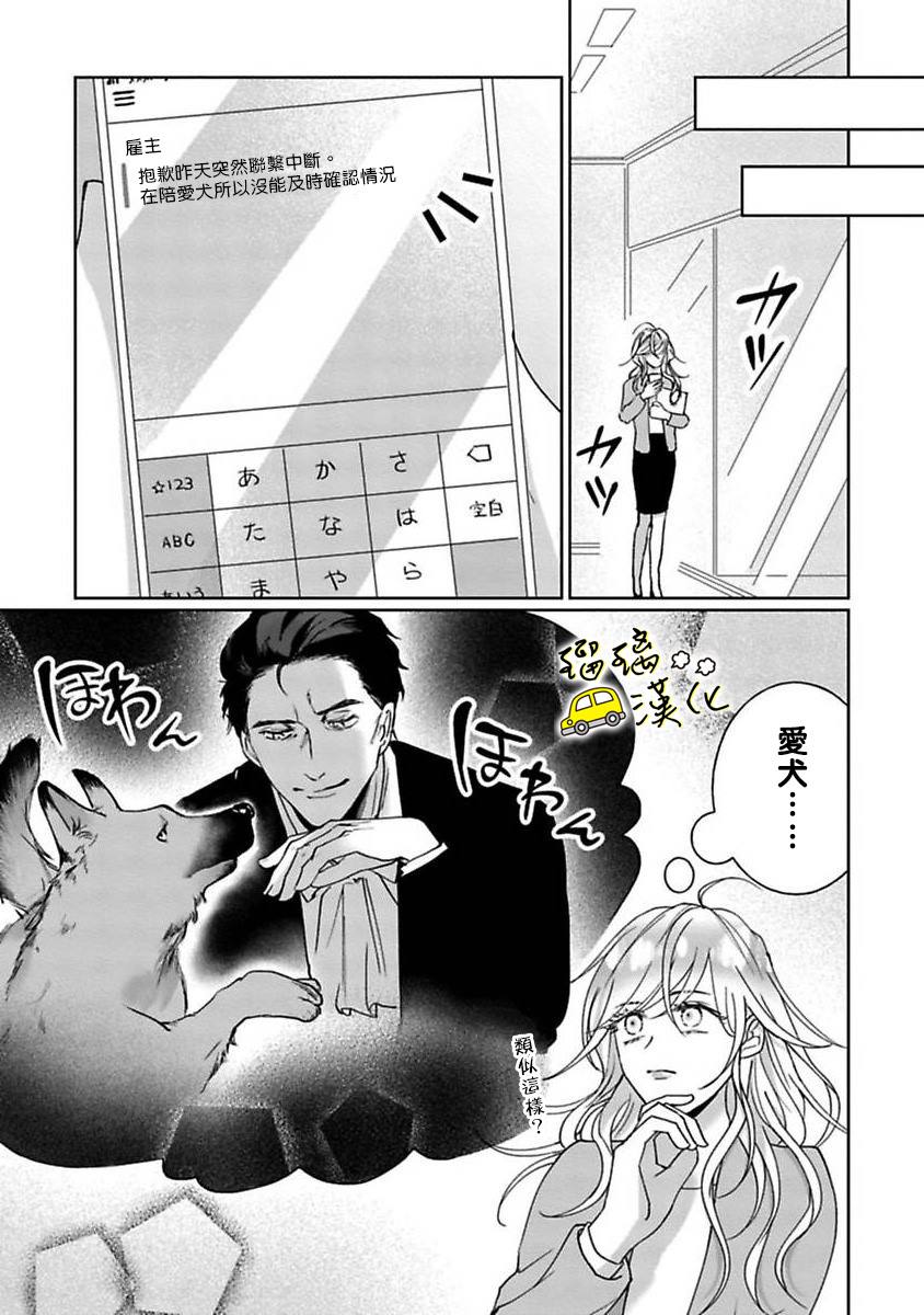 《今天也放下屠刀只谈恋爱吧》漫画最新章节第2话免费下拉式在线观看章节第【16】张图片