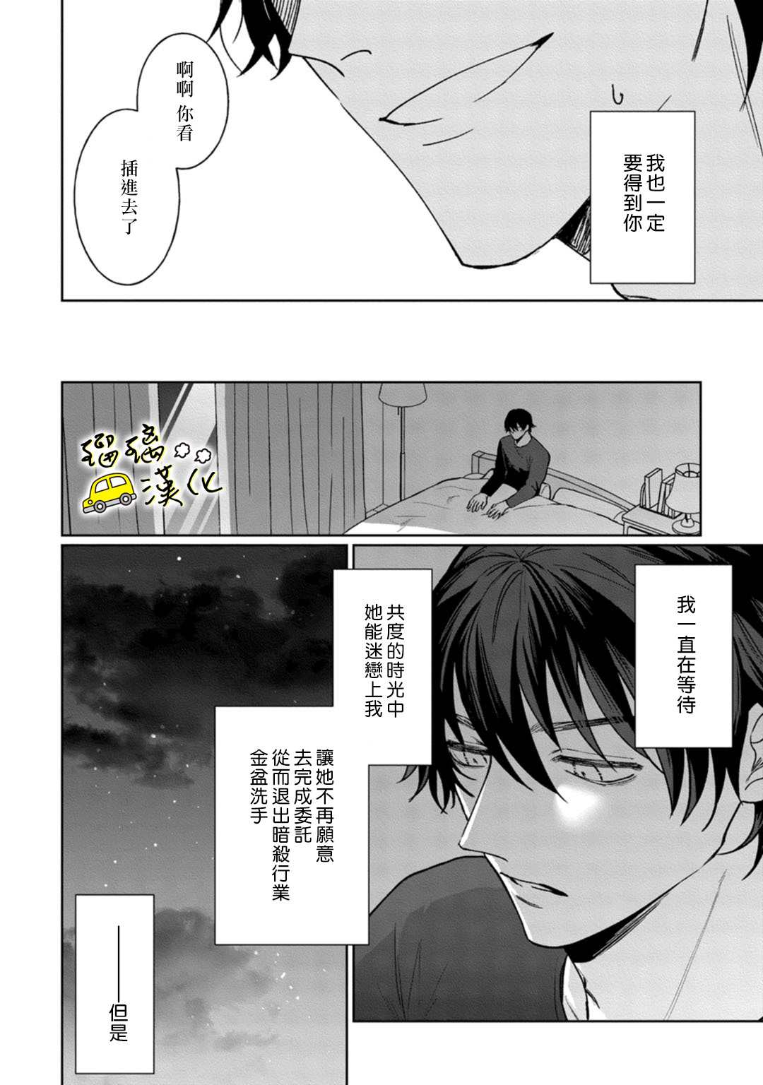 《今天也放下屠刀只谈恋爱吧》漫画最新章节第7话免费下拉式在线观看章节第【21】张图片