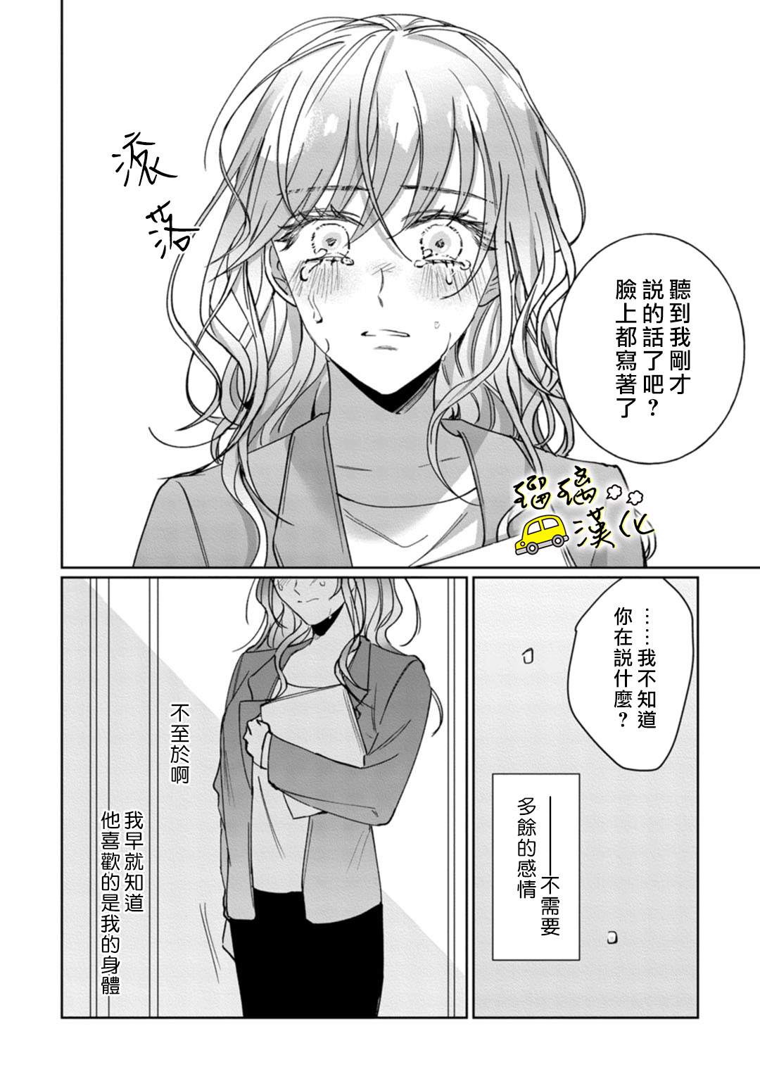 《今天也放下屠刀只谈恋爱吧》漫画最新章节第4话免费下拉式在线观看章节第【19】张图片