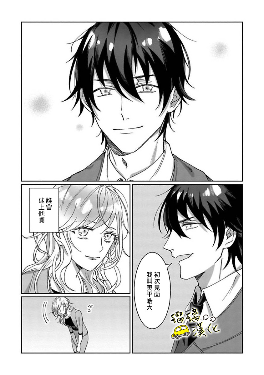 《今天也放下屠刀只谈恋爱吧》漫画最新章节第1话免费下拉式在线观看章节第【13】张图片