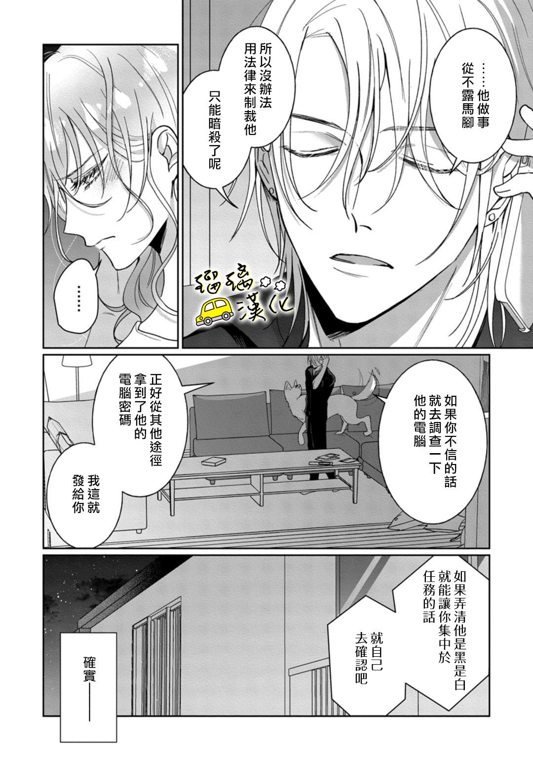 《今天也放下屠刀只谈恋爱吧》漫画最新章节第5话免费下拉式在线观看章节第【5】张图片