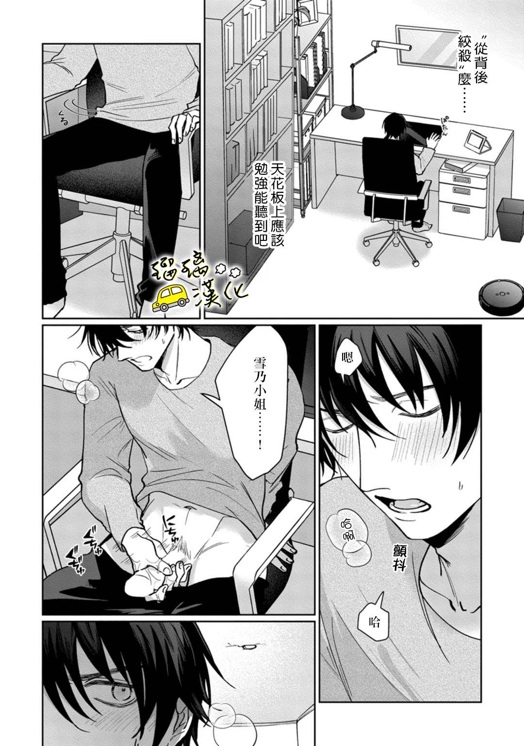 《今天也放下屠刀只谈恋爱吧》漫画最新章节第7话免费下拉式在线观看章节第【19】张图片