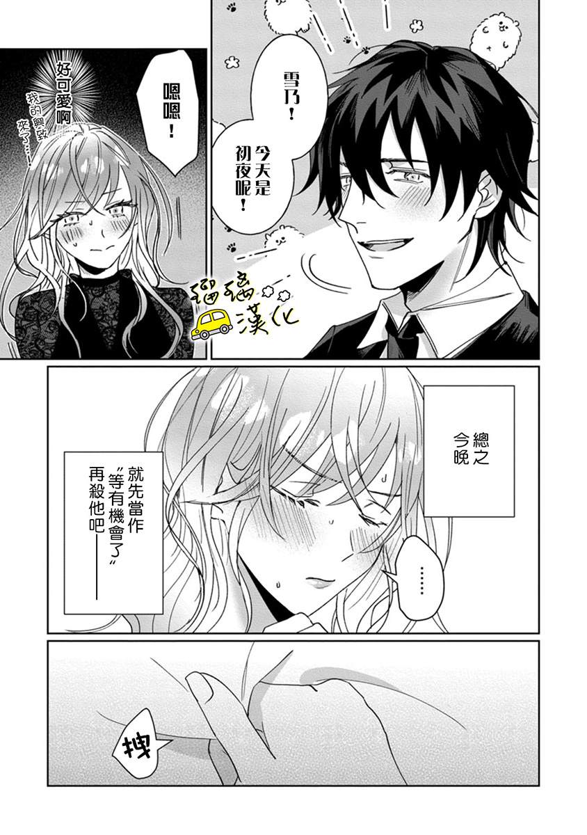 《今天也放下屠刀只谈恋爱吧》漫画最新章节第3话免费下拉式在线观看章节第【26】张图片