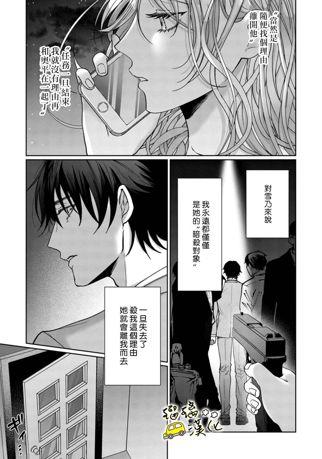 《今天也放下屠刀只谈恋爱吧》漫画最新章节第7话免费下拉式在线观看章节第【22】张图片
