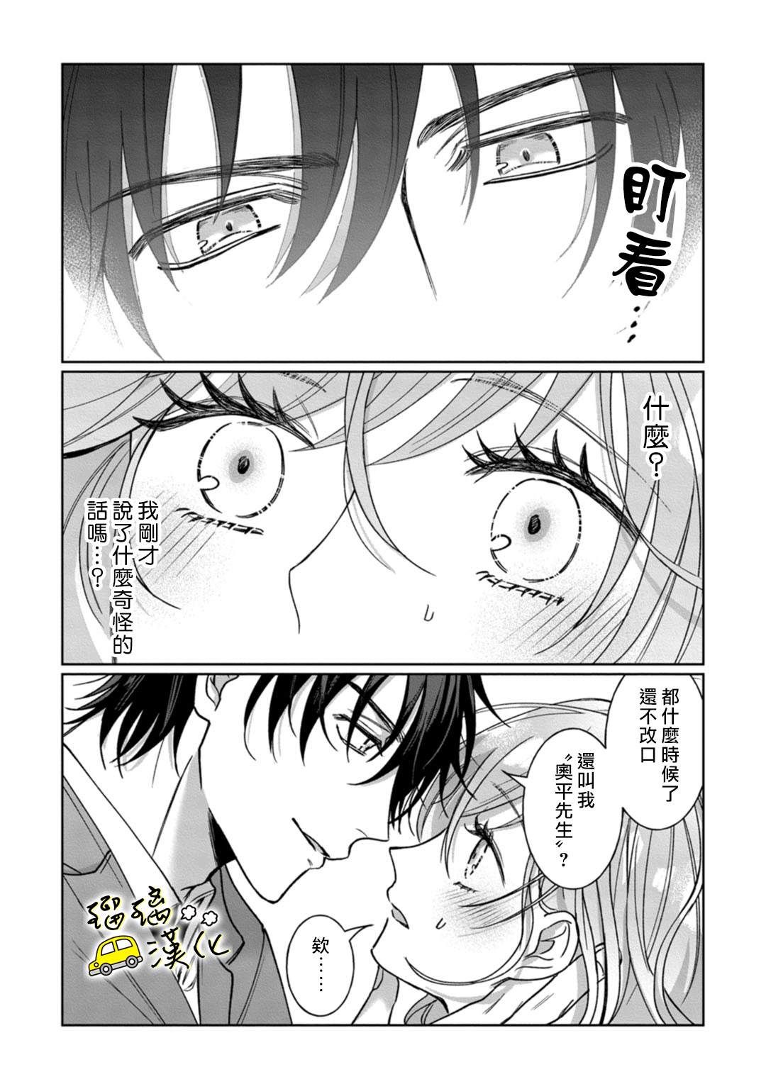 《今天也放下屠刀只谈恋爱吧》漫画最新章节第5话免费下拉式在线观看章节第【12】张图片