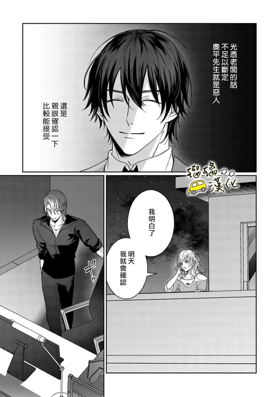 《今天也放下屠刀只谈恋爱吧》漫画最新章节第5话免费下拉式在线观看章节第【6】张图片