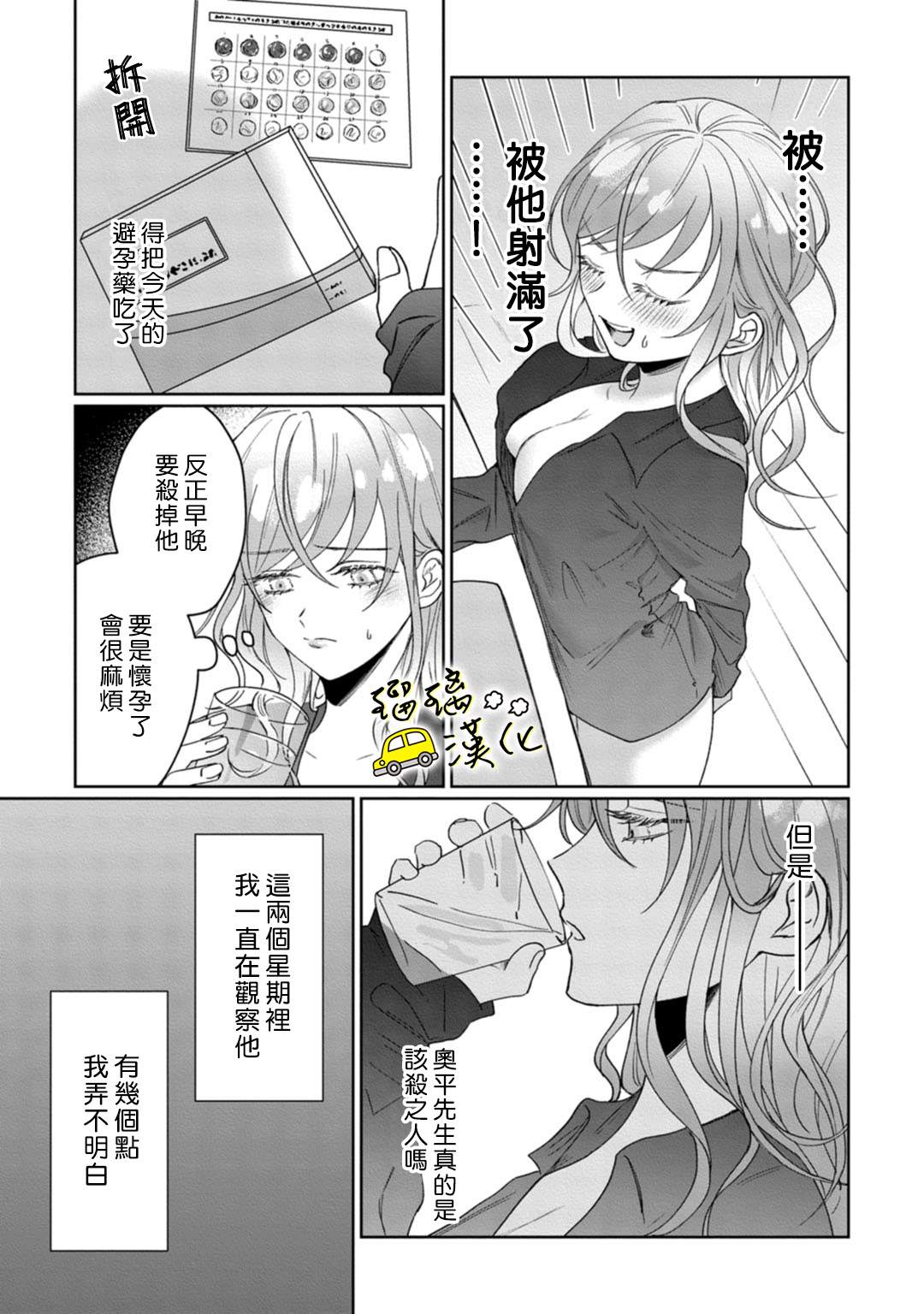 《今天也放下屠刀只谈恋爱吧》漫画最新章节第4话免费下拉式在线观看章节第【10】张图片