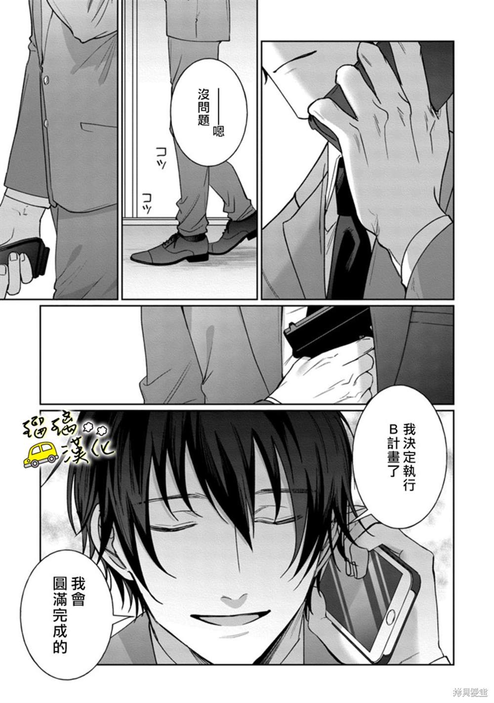 《今天也放下屠刀只谈恋爱吧》漫画最新章节第6话免费下拉式在线观看章节第【26】张图片