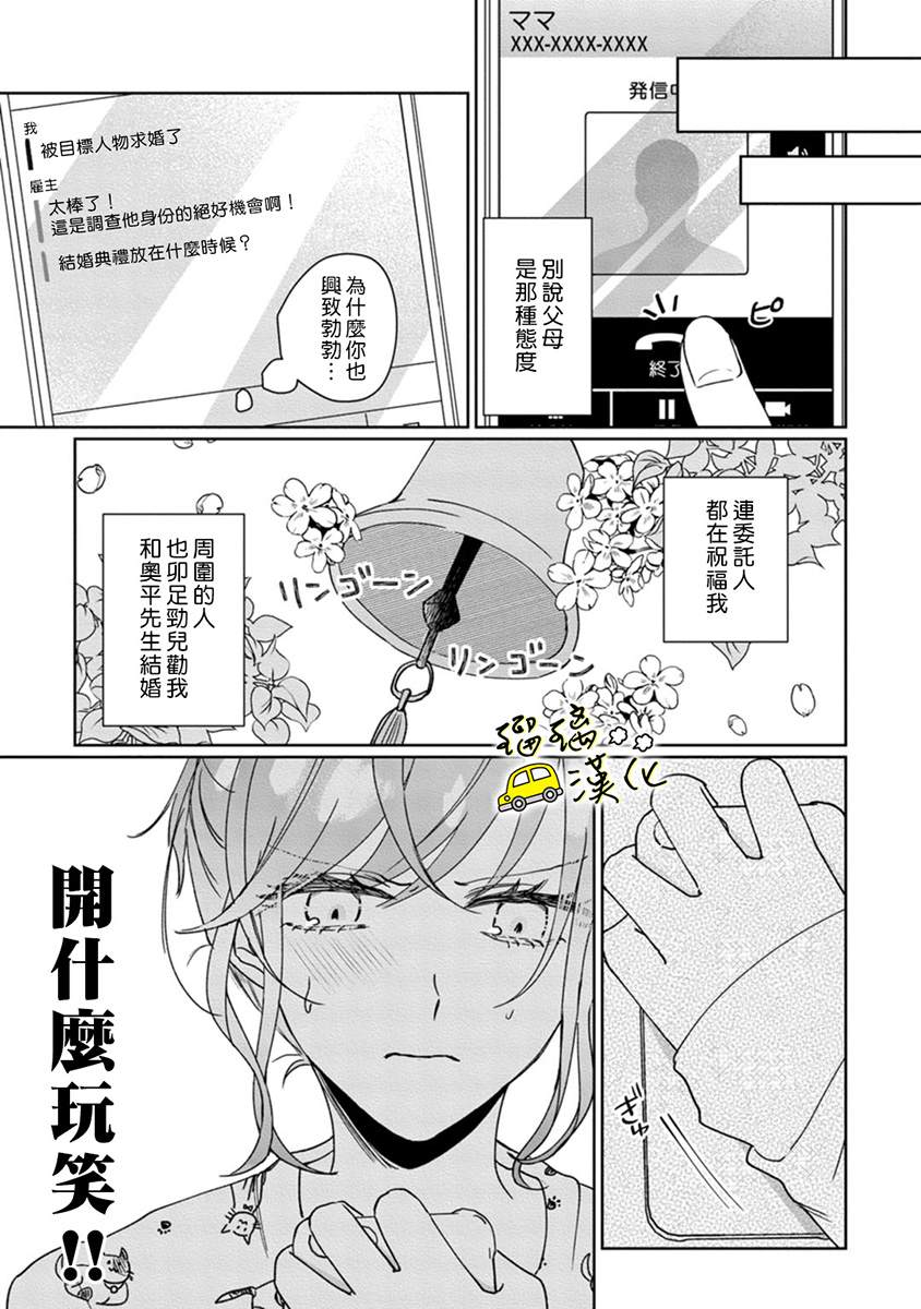 《今天也放下屠刀只谈恋爱吧》漫画最新章节第3话免费下拉式在线观看章节第【10】张图片