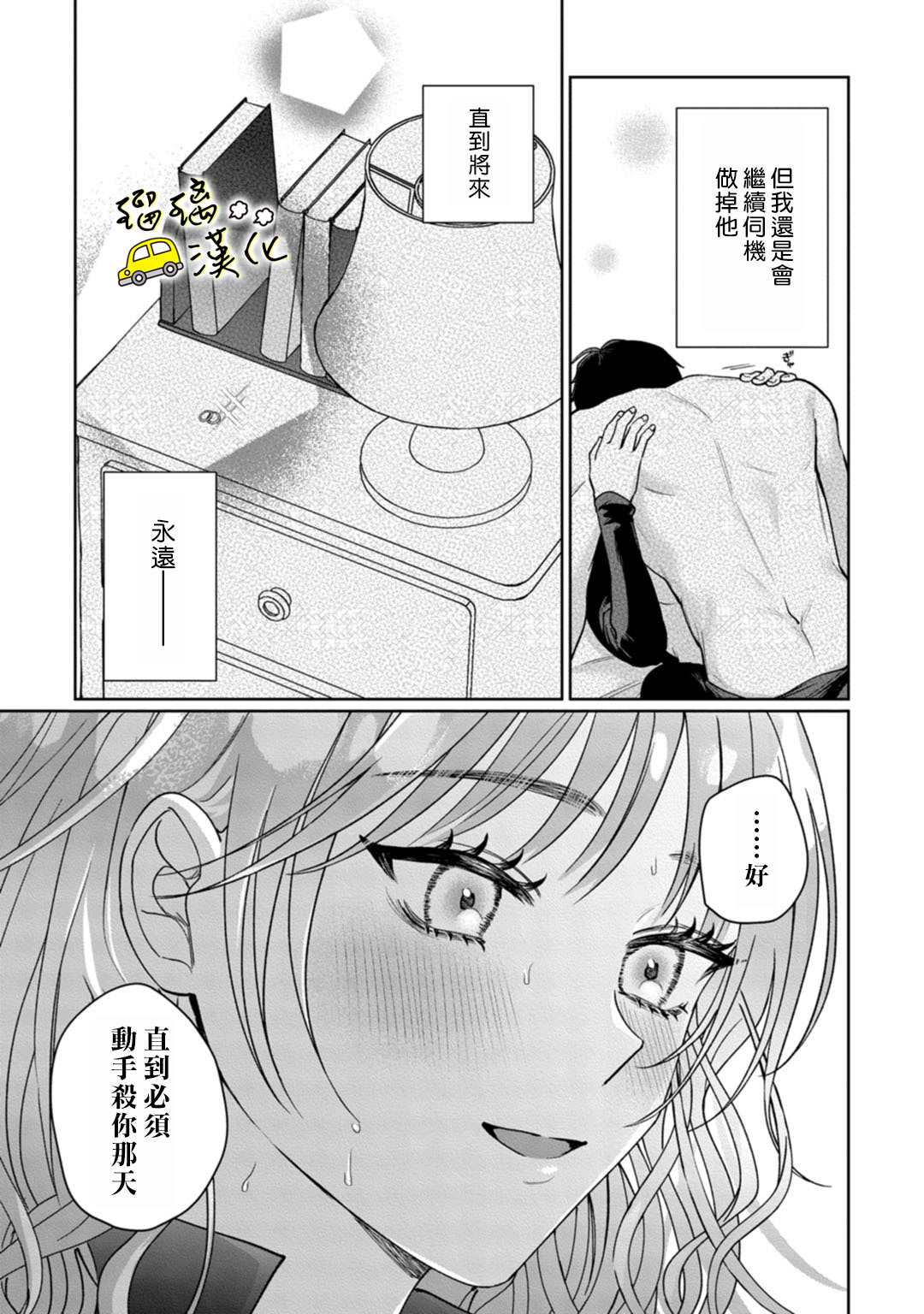 《今天也放下屠刀只谈恋爱吧》漫画最新章节第7话免费下拉式在线观看章节第【32】张图片