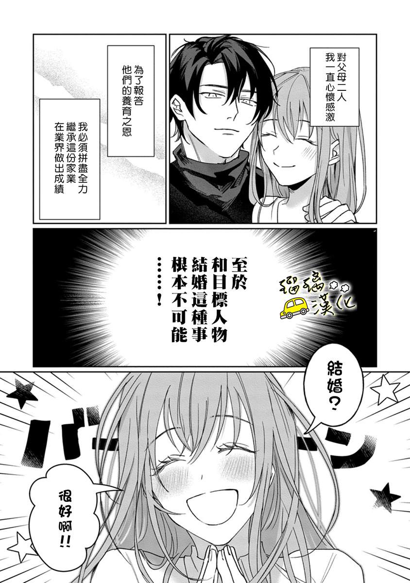 《今天也放下屠刀只谈恋爱吧》漫画最新章节第3话免费下拉式在线观看章节第【8】张图片