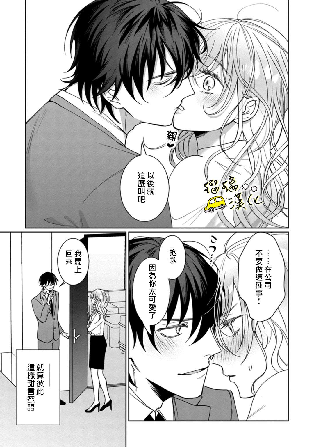 《今天也放下屠刀只谈恋爱吧》漫画最新章节第5话免费下拉式在线观看章节第【14】张图片