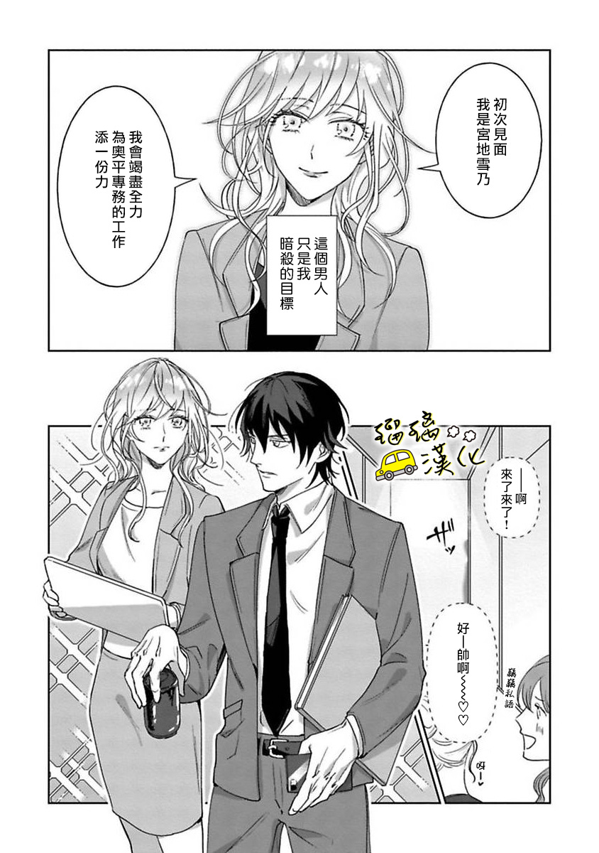 《今天也放下屠刀只谈恋爱吧》漫画最新章节第1话免费下拉式在线观看章节第【14】张图片