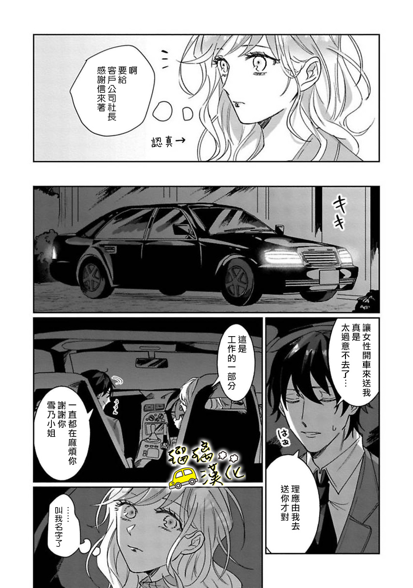 《今天也放下屠刀只谈恋爱吧》漫画最新章节第1话免费下拉式在线观看章节第【18】张图片