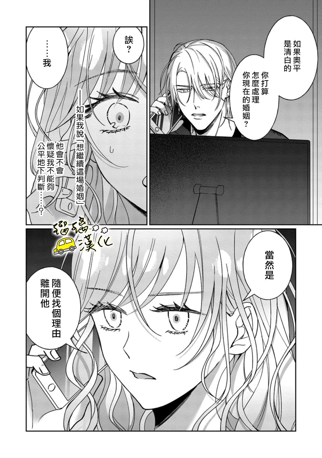 《今天也放下屠刀只谈恋爱吧》漫画最新章节第5话免费下拉式在线观看章节第【7】张图片