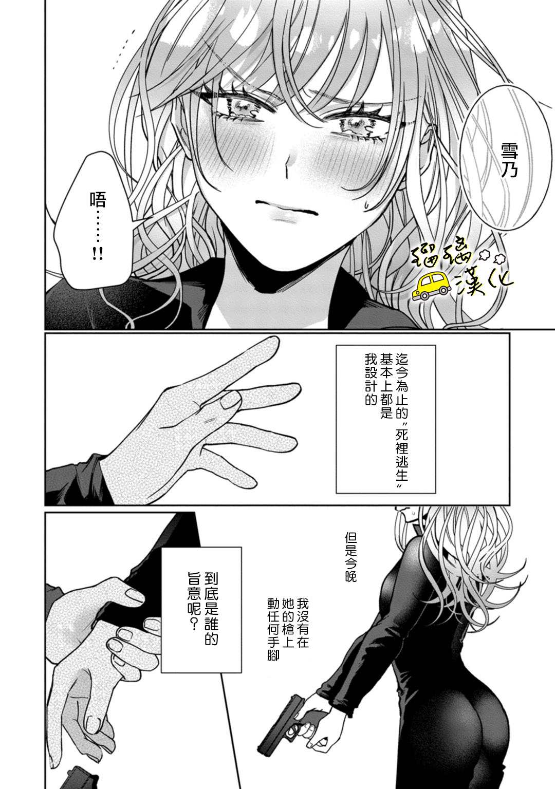 《今天也放下屠刀只谈恋爱吧》漫画最新章节第7话免费下拉式在线观看章节第【25】张图片