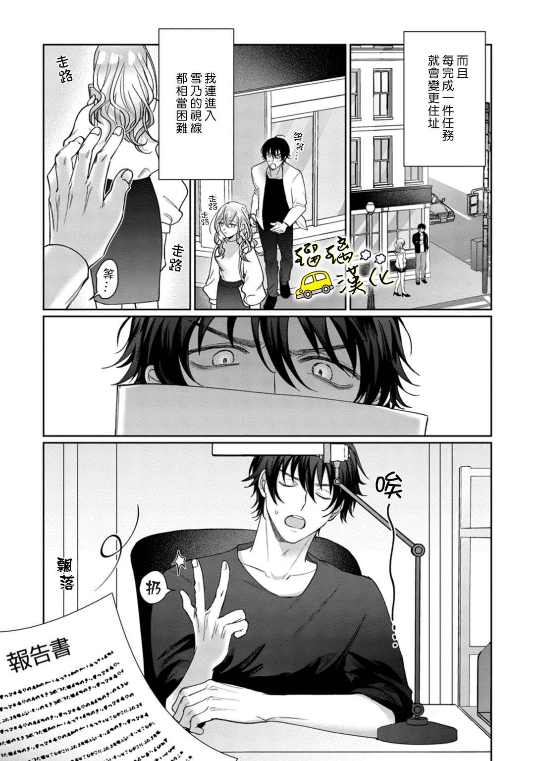 《今天也放下屠刀只谈恋爱吧》漫画最新章节第7话免费下拉式在线观看章节第【12】张图片