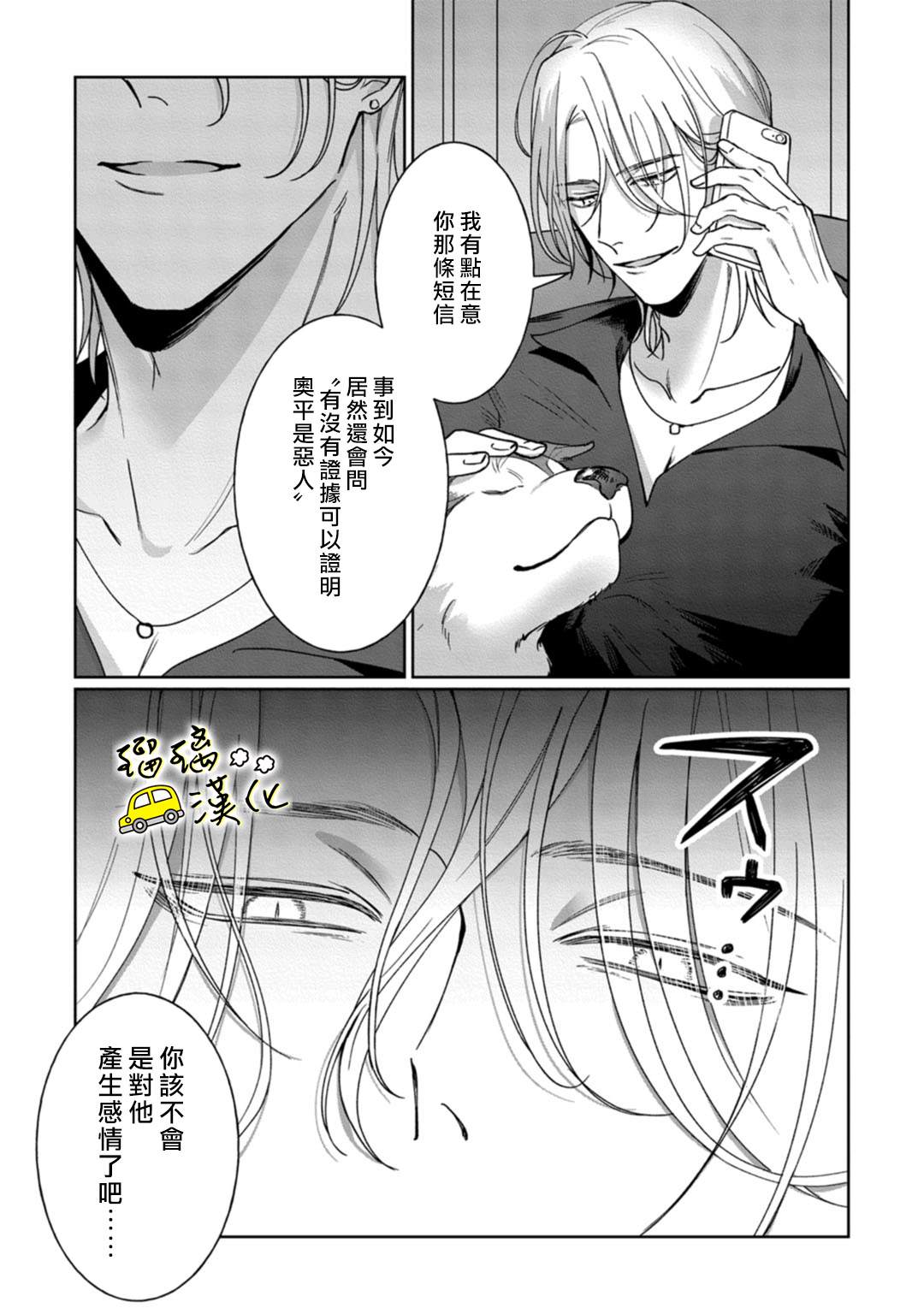 《今天也放下屠刀只谈恋爱吧》漫画最新章节第5话免费下拉式在线观看章节第【3】张图片