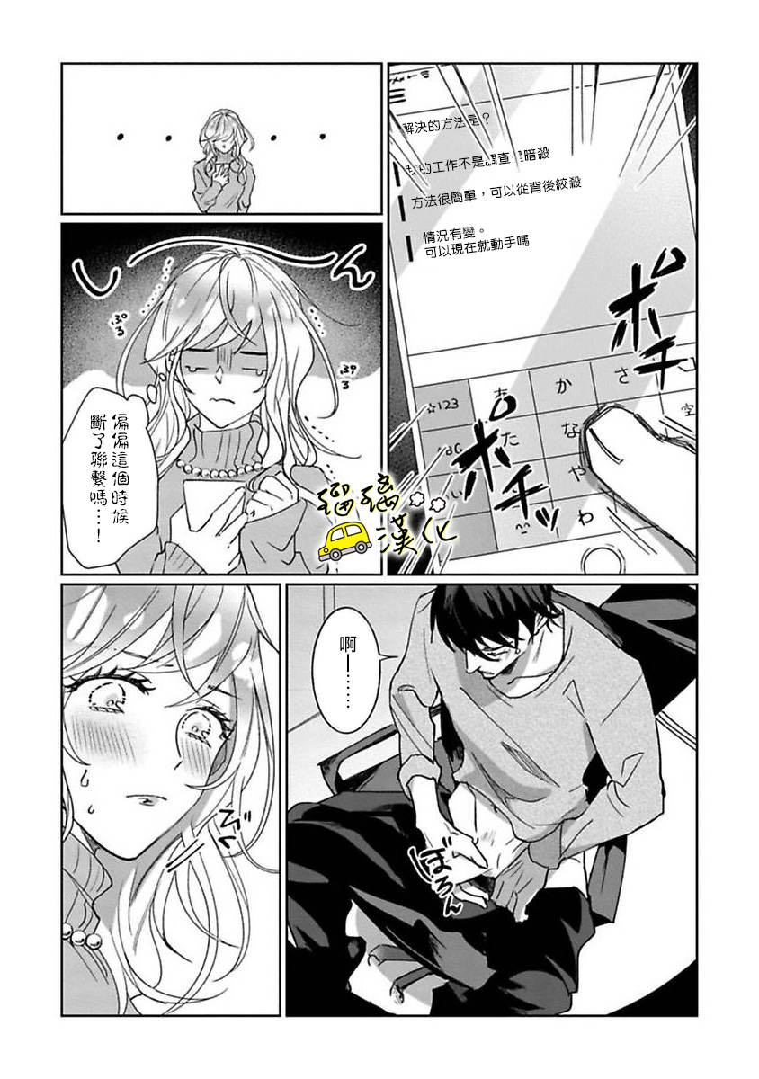 《今天也放下屠刀只谈恋爱吧》漫画最新章节第1话免费下拉式在线观看章节第【23】张图片