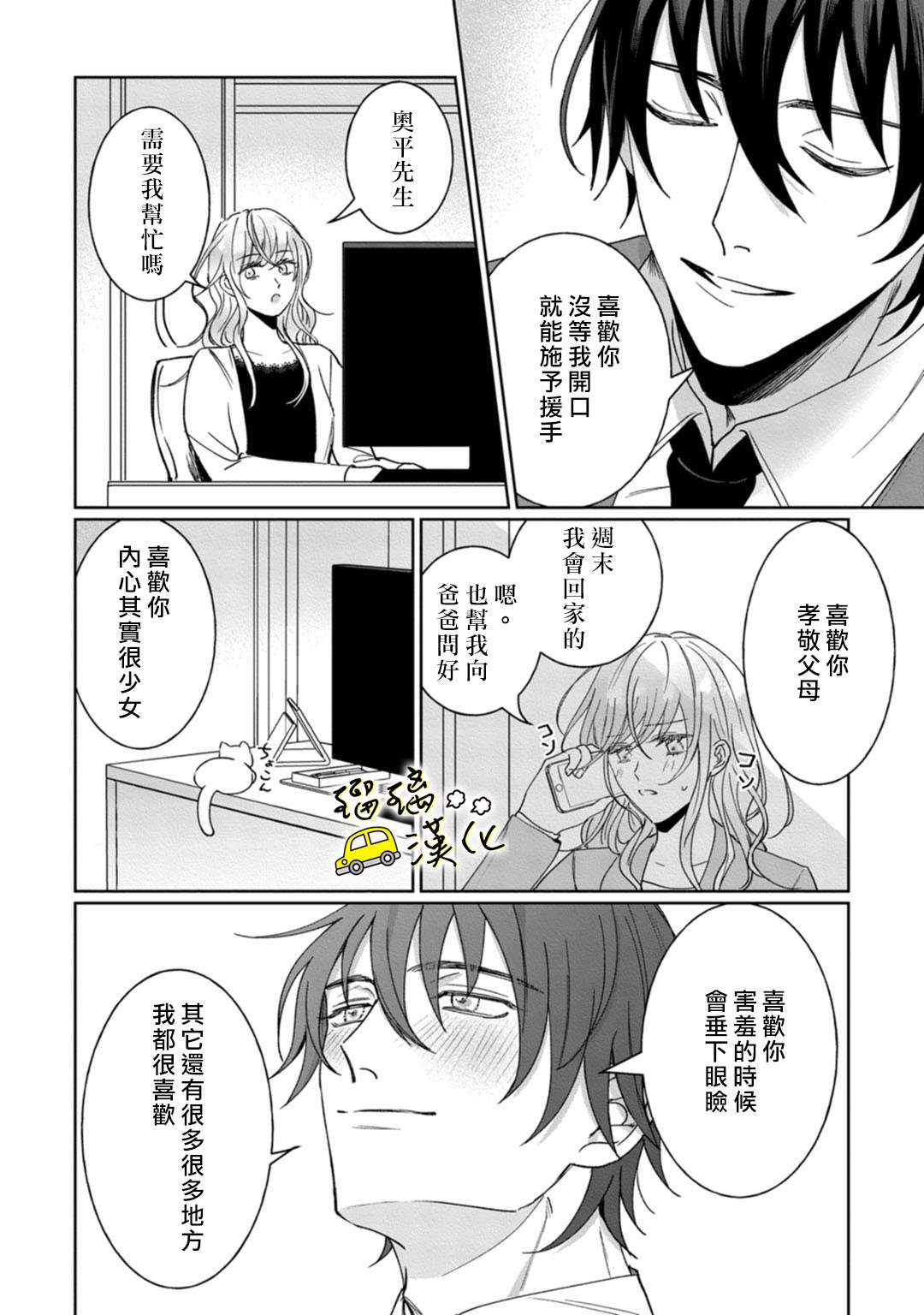 《今天也放下屠刀只谈恋爱吧》漫画最新章节第4话免费下拉式在线观看章节第【23】张图片