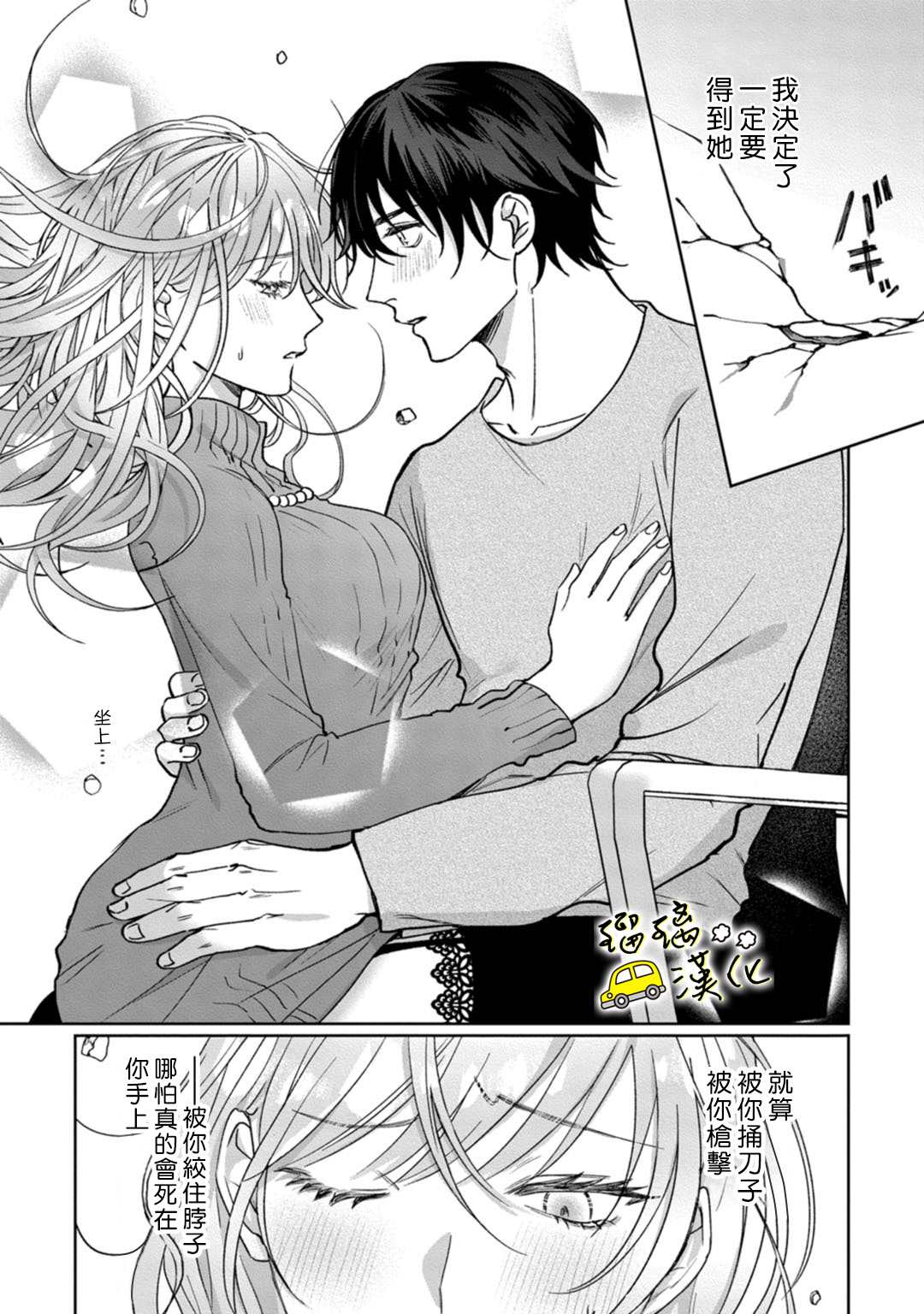 《今天也放下屠刀只谈恋爱吧》漫画最新章节第7话免费下拉式在线观看章节第【20】张图片