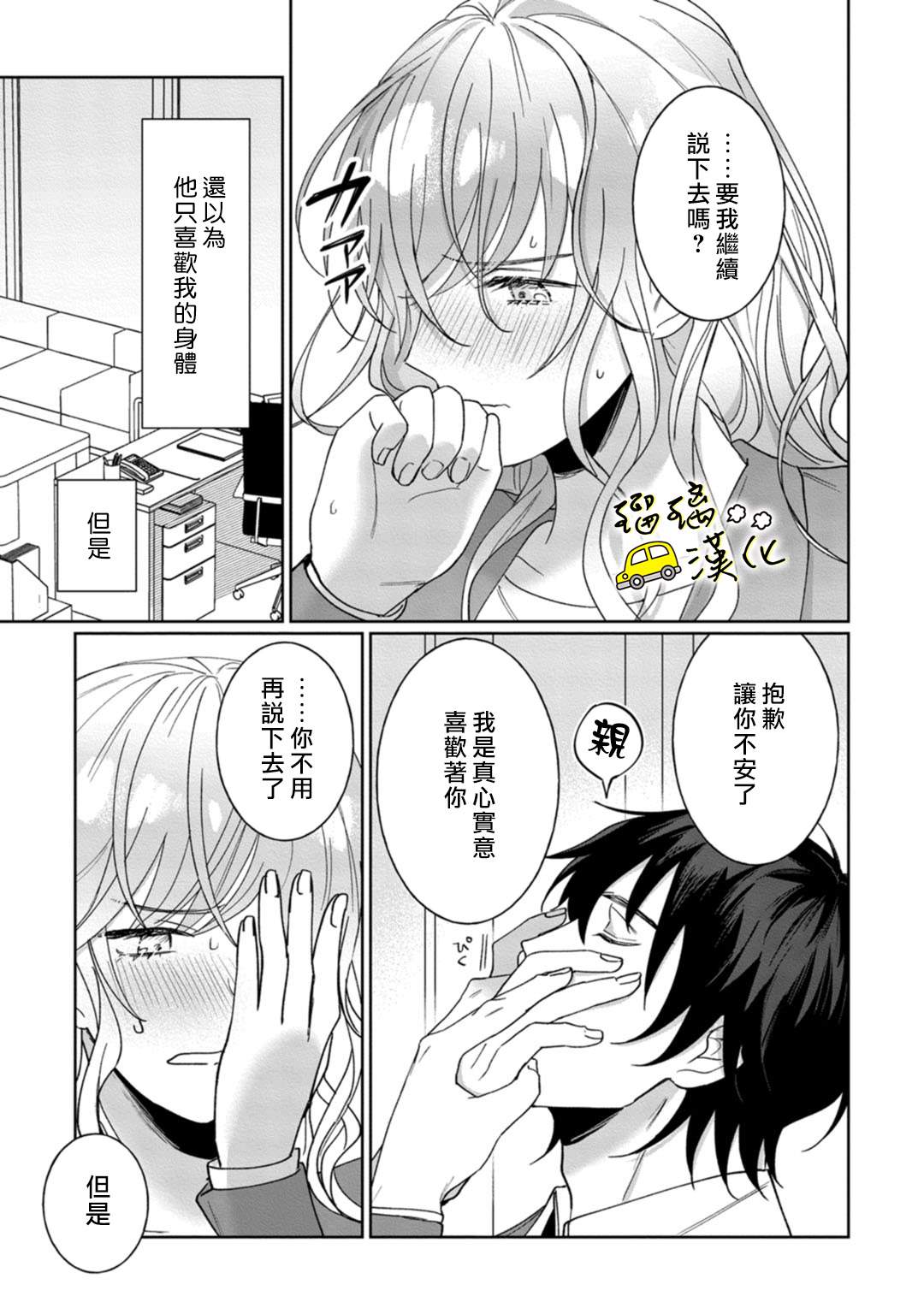 《今天也放下屠刀只谈恋爱吧》漫画最新章节第4话免费下拉式在线观看章节第【24】张图片