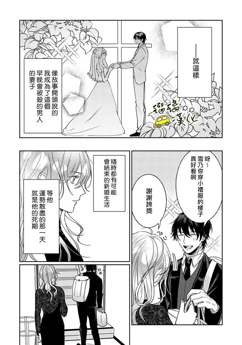 《今天也放下屠刀只谈恋爱吧》漫画最新章节第3话免费下拉式在线观看章节第【25】张图片