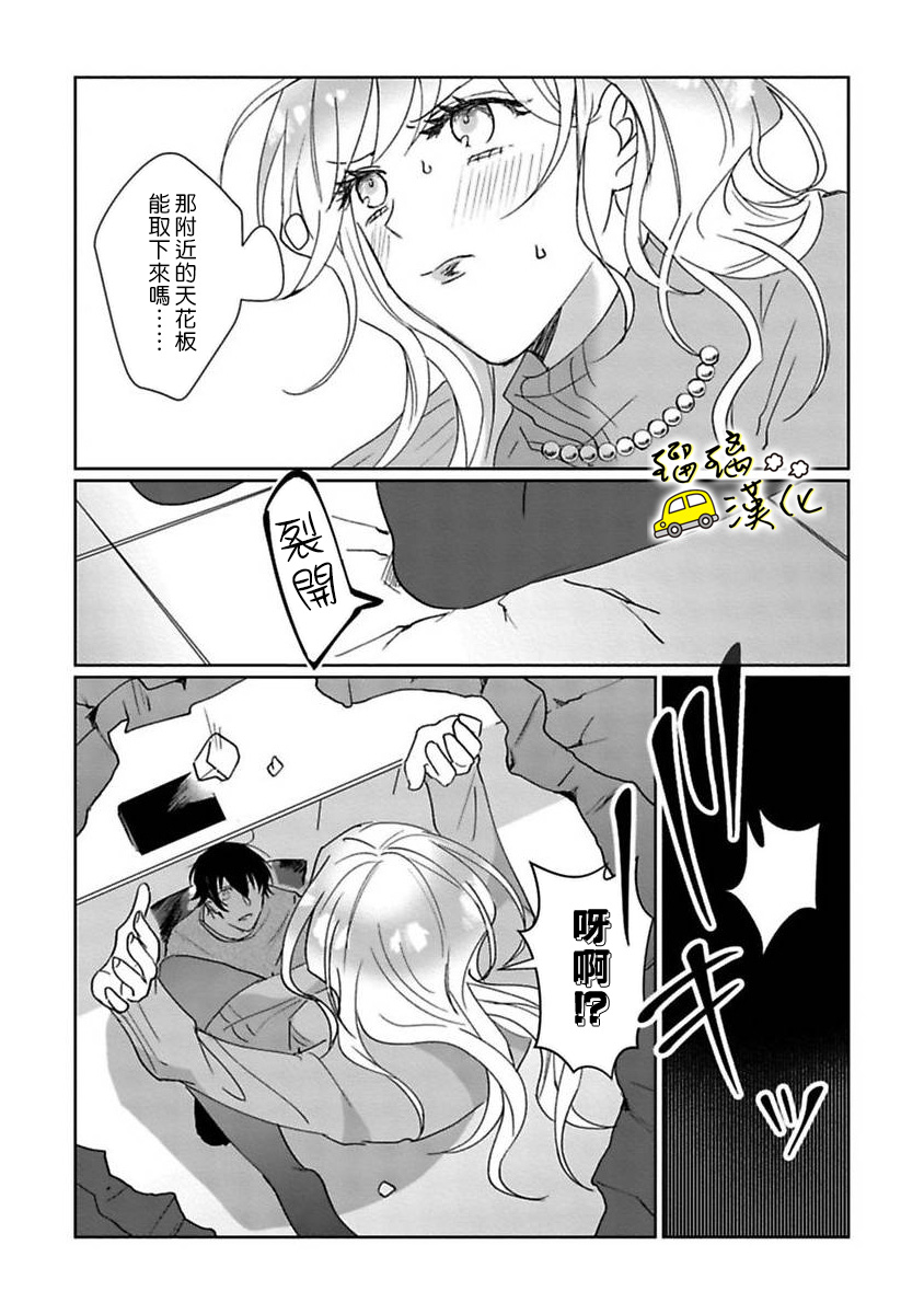 《今天也放下屠刀只谈恋爱吧》漫画最新章节第1话免费下拉式在线观看章节第【27】张图片