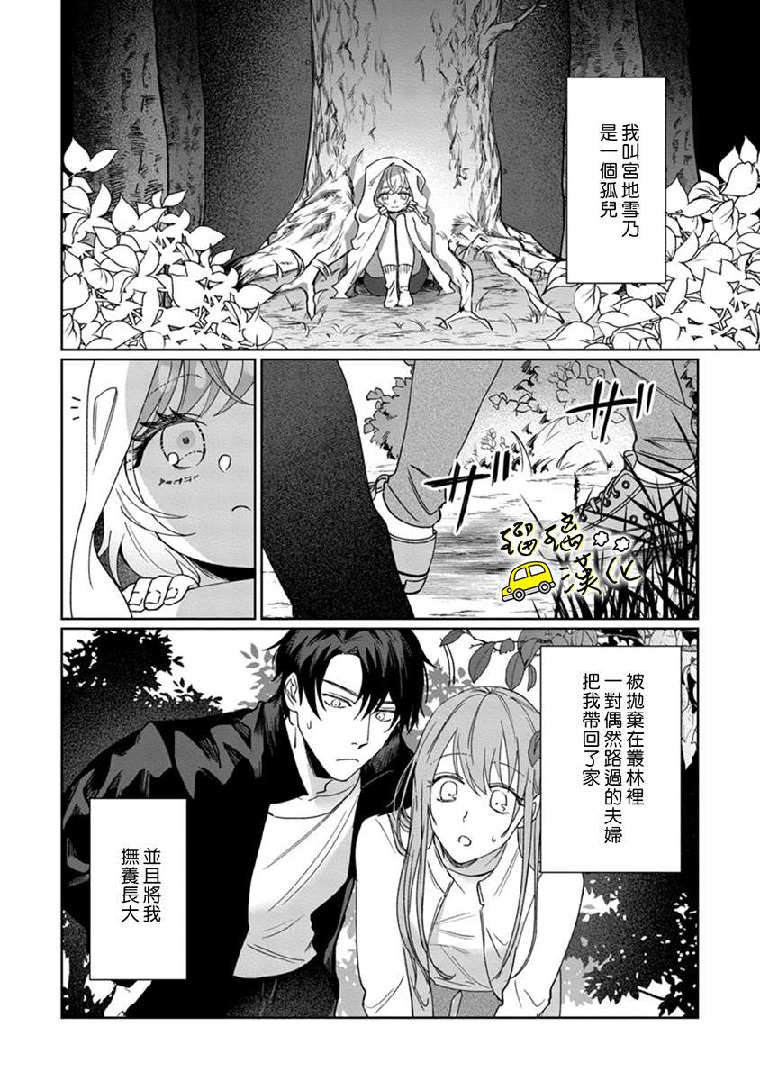 《今天也放下屠刀只谈恋爱吧》漫画最新章节第3话免费下拉式在线观看章节第【5】张图片